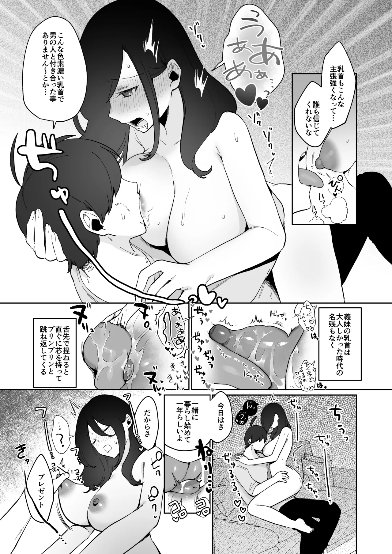 義妹育乳日記。 Page.52
