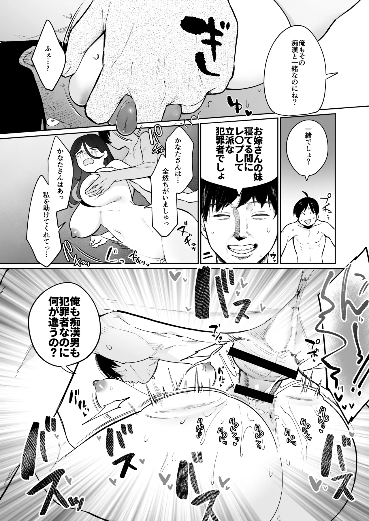 義妹育乳日記。 Page.59