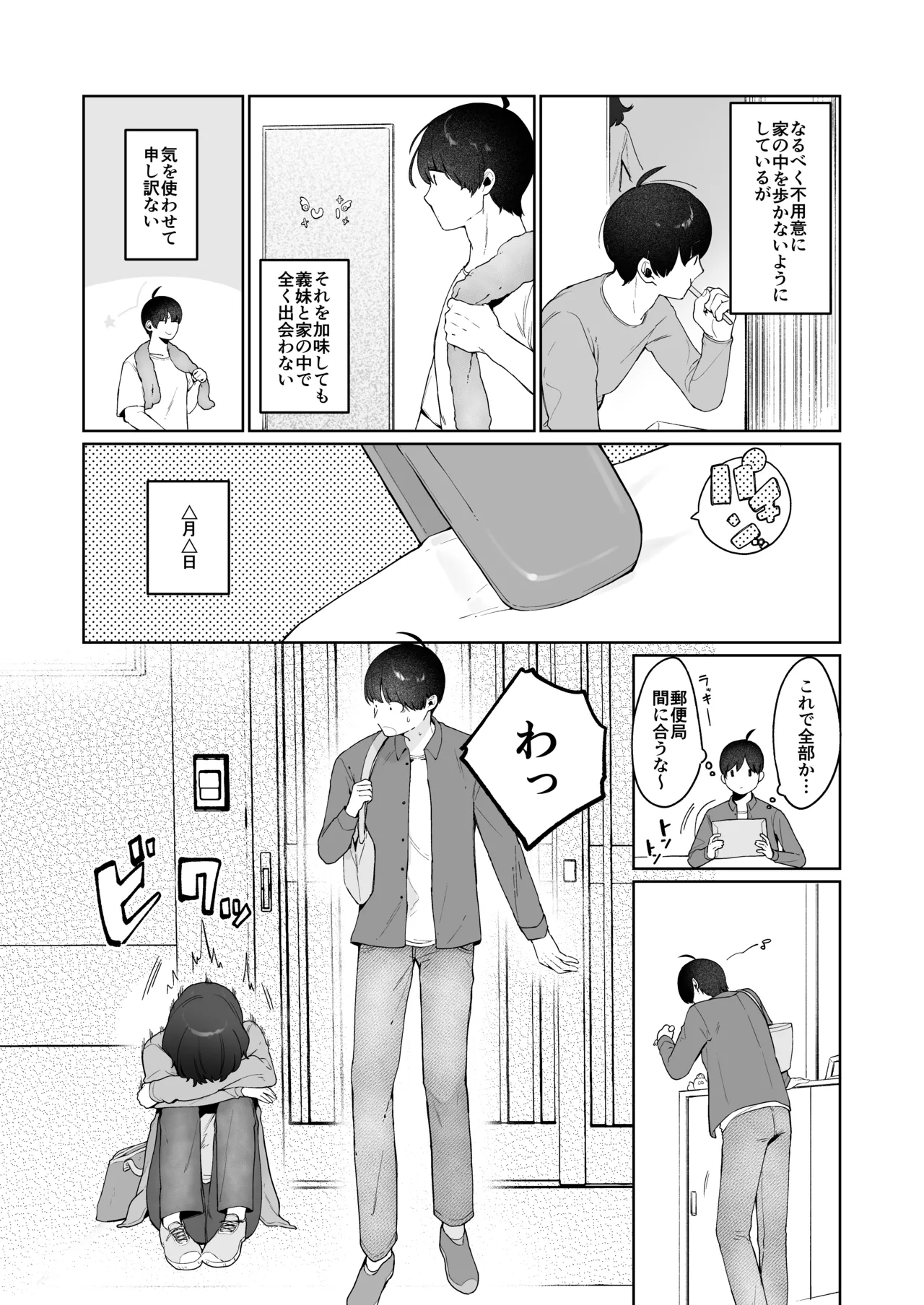 義妹育乳日記。 Page.6