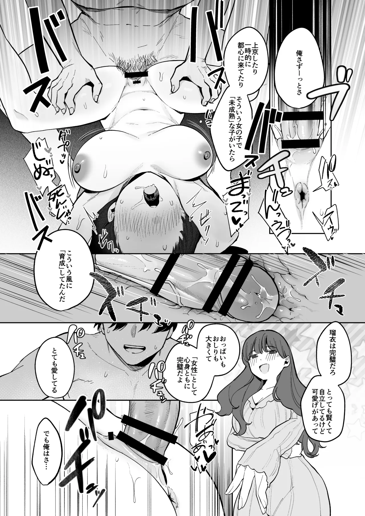 義妹育乳日記。 Page.61