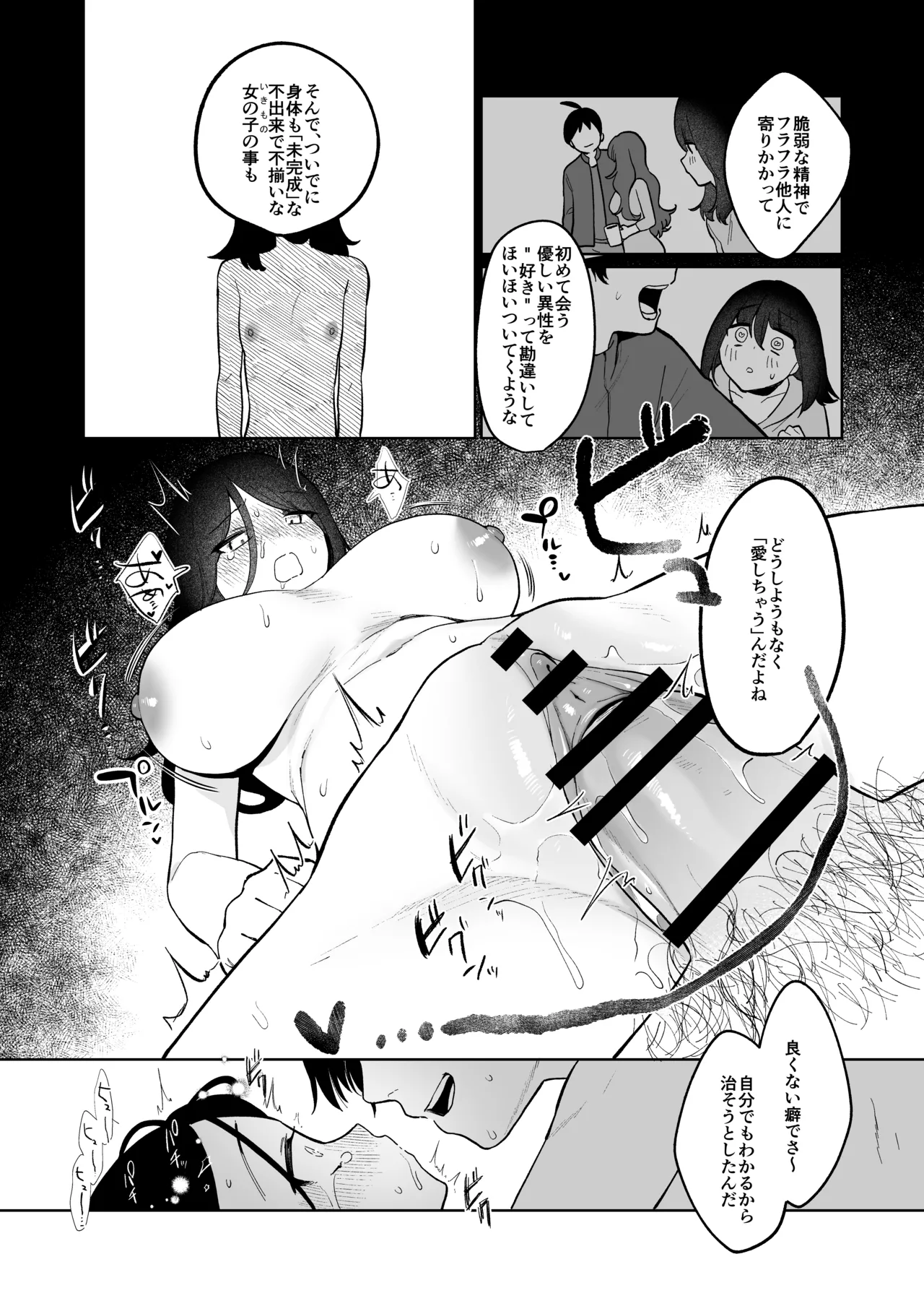義妹育乳日記。 Page.62