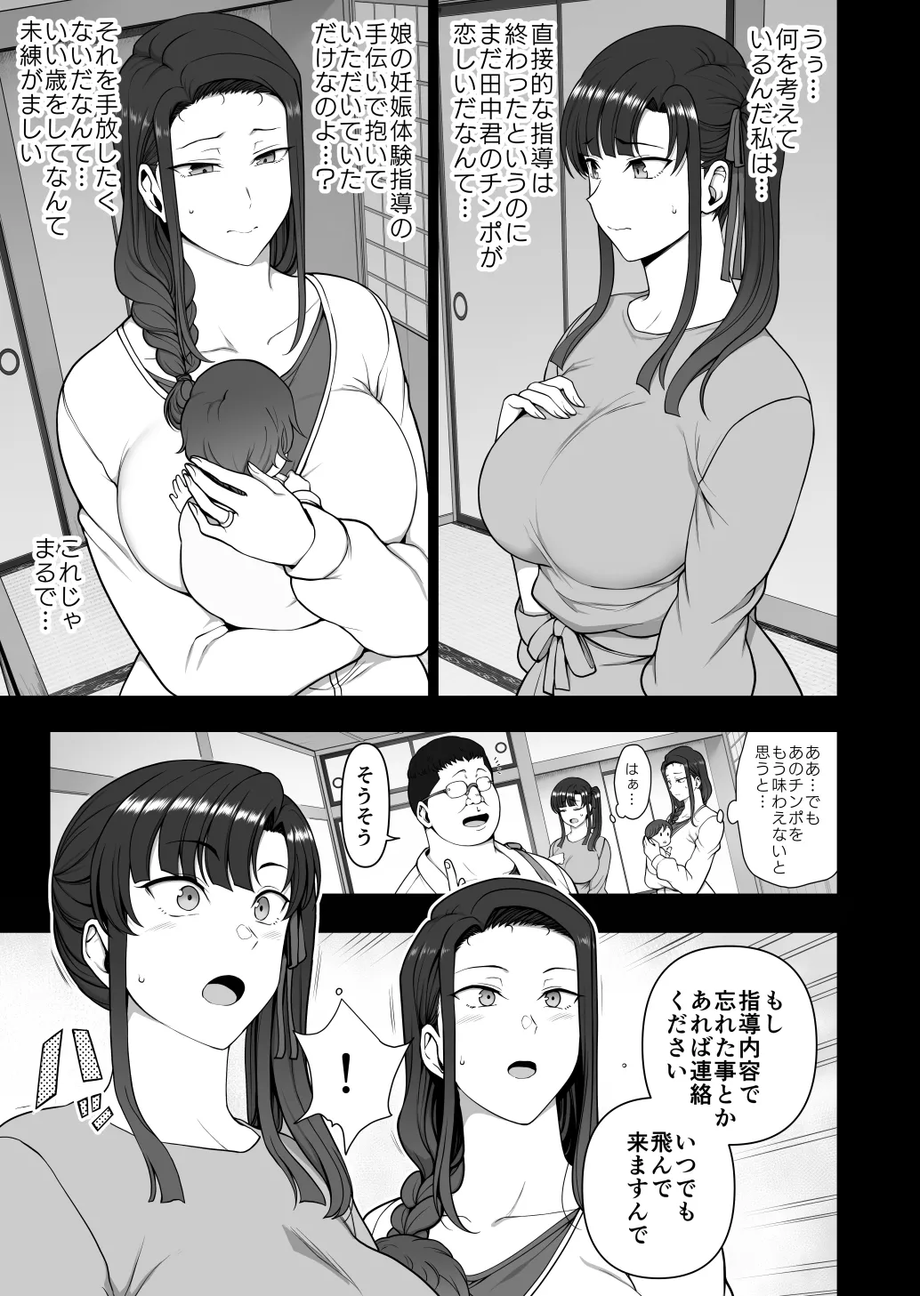 催●性指導 妊婦性交指導 Page.32