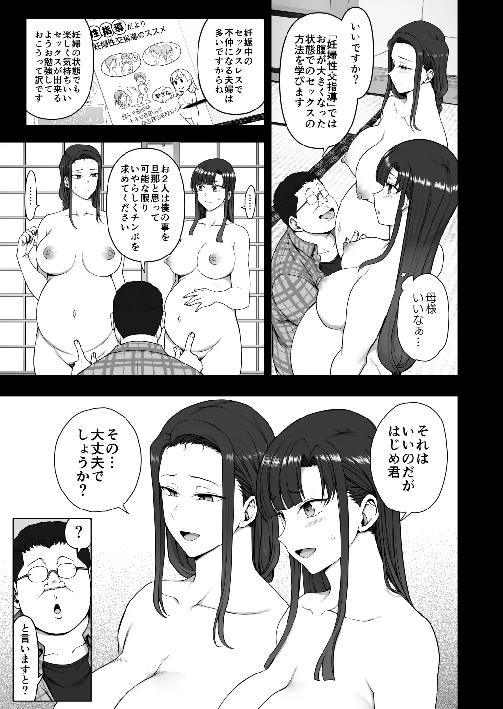 催●性指導 妊婦性交指導 Page.8