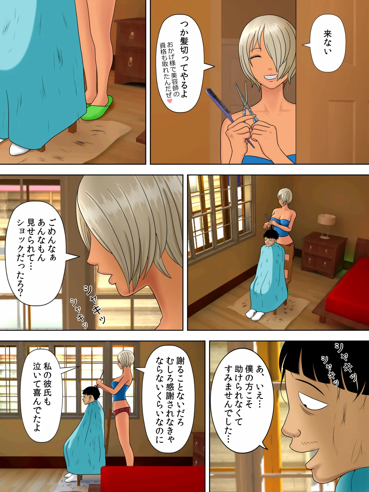 夫は獄中、一方妻は・・・番外編～僕だけの風俗嬢のはずなのに・・・ Page.43