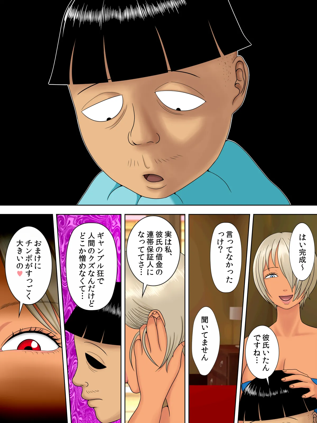 夫は獄中、一方妻は・・・番外編～僕だけの風俗嬢のはずなのに・・・ Page.44