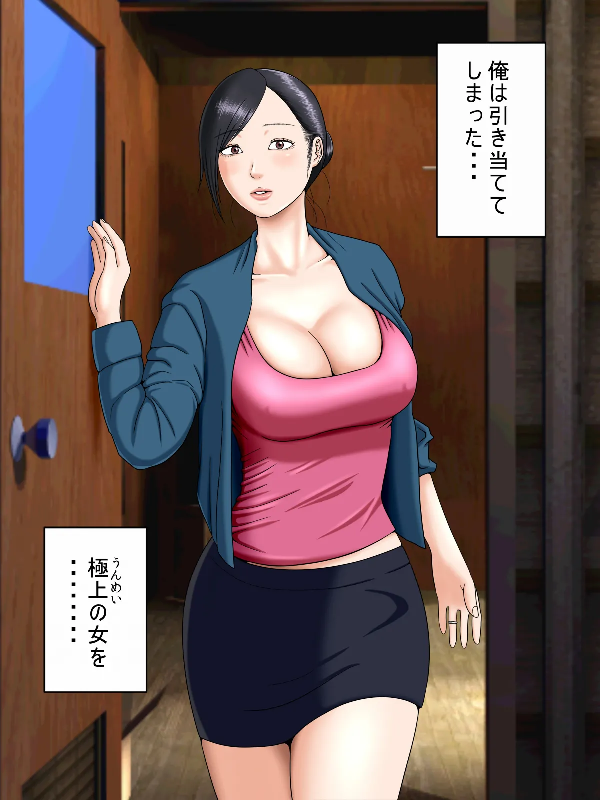 夫は獄中、一方妻は・・・番外編～僕だけの風俗嬢のはずなのに・・・ Page.48