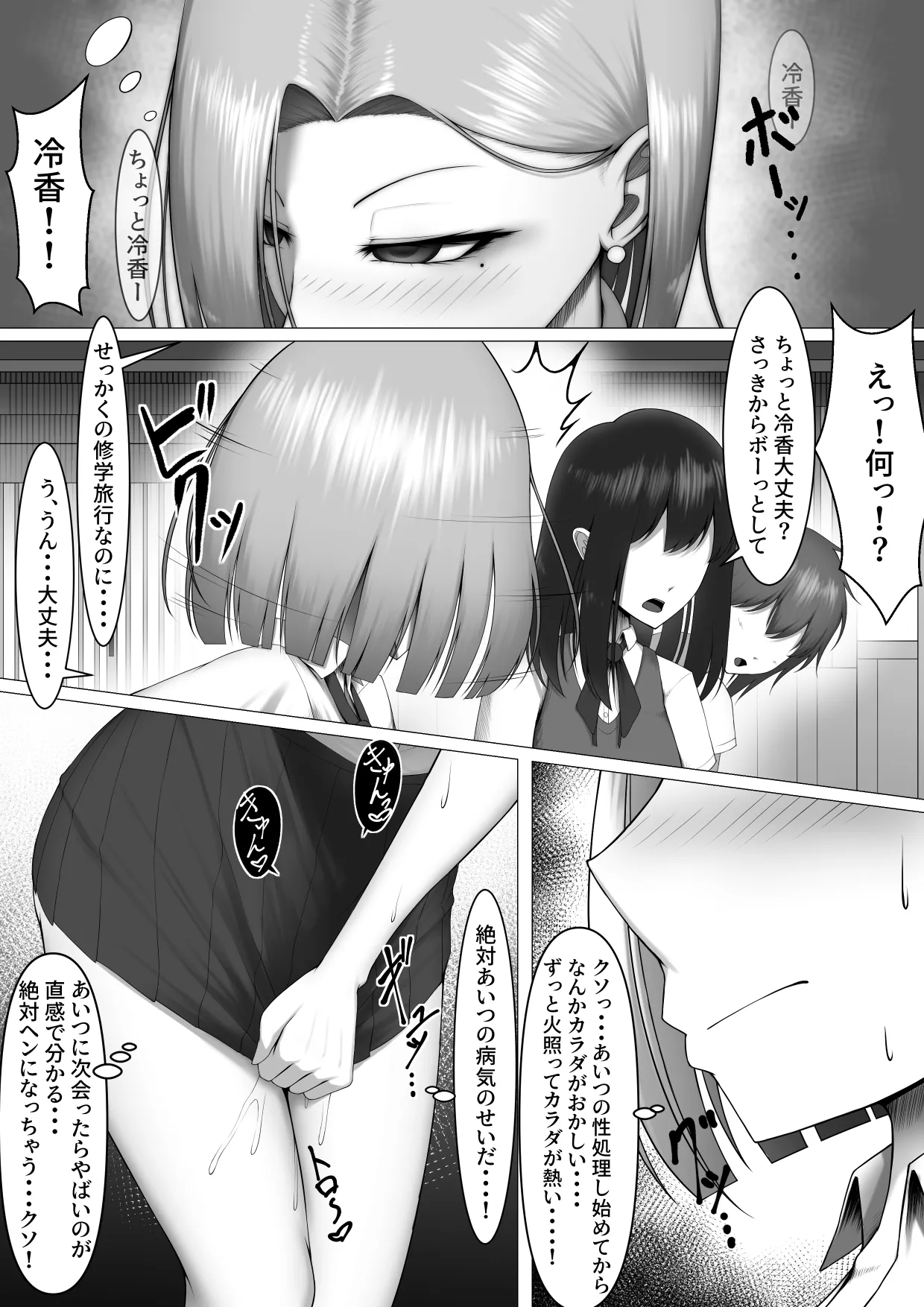 僕だけの性処理係♥ ~冷香ちゃん編~ Page.11