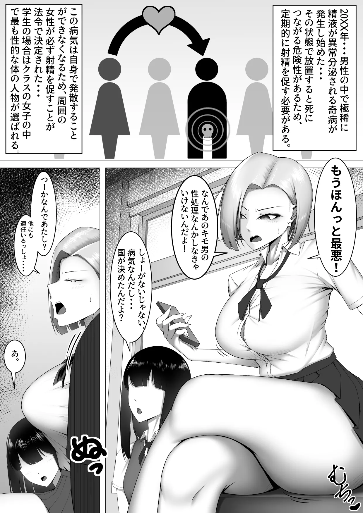 僕だけの性処理係♥ ~冷香ちゃん編~ Page.3