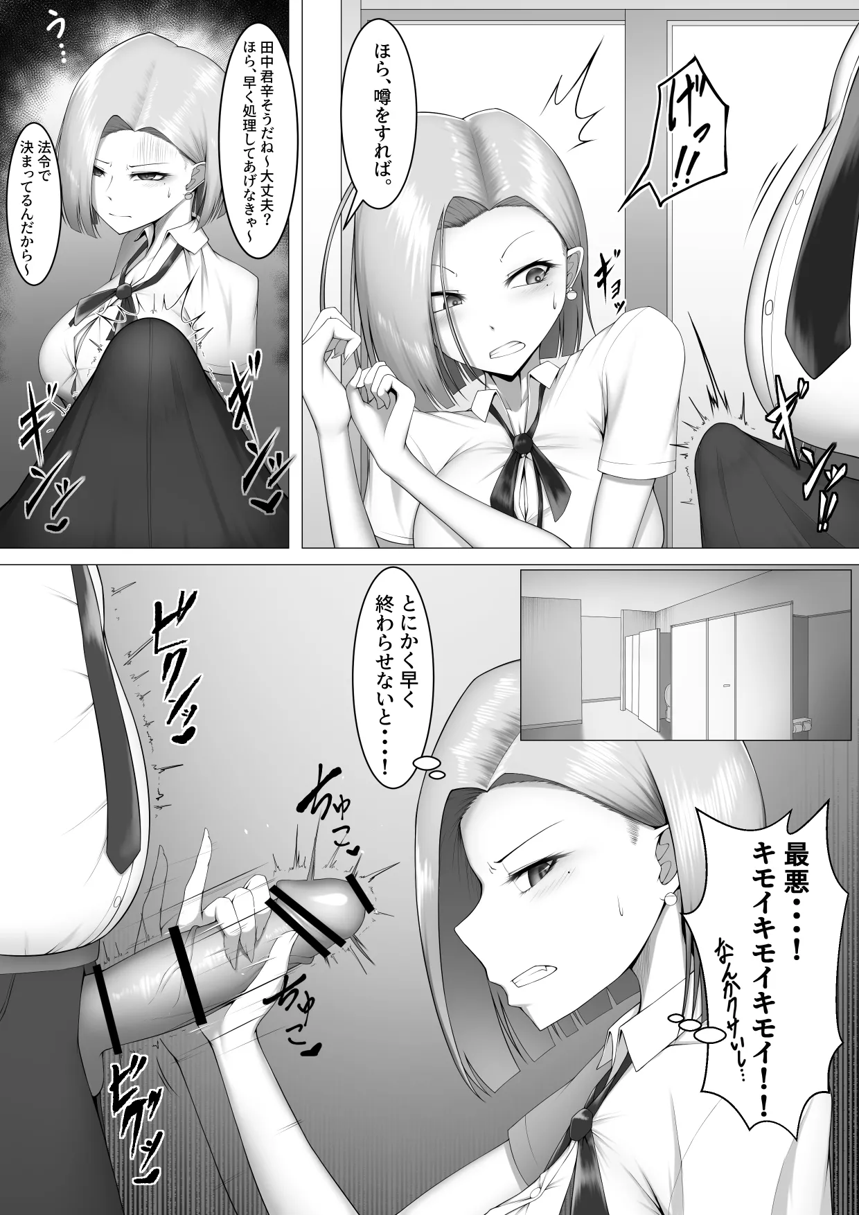 僕だけの性処理係♥ ~冷香ちゃん編~ Page.4