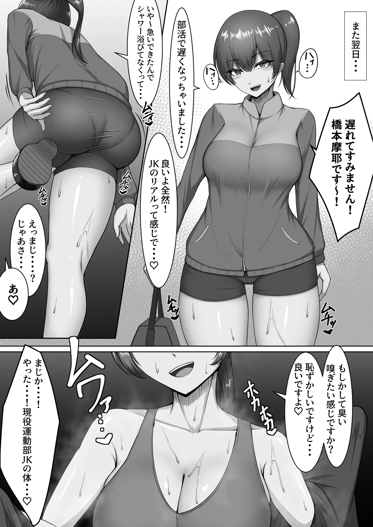 爆乳制服美少女を「無料」で「何時」でも「何度」でも呼べる権利 Page.10
