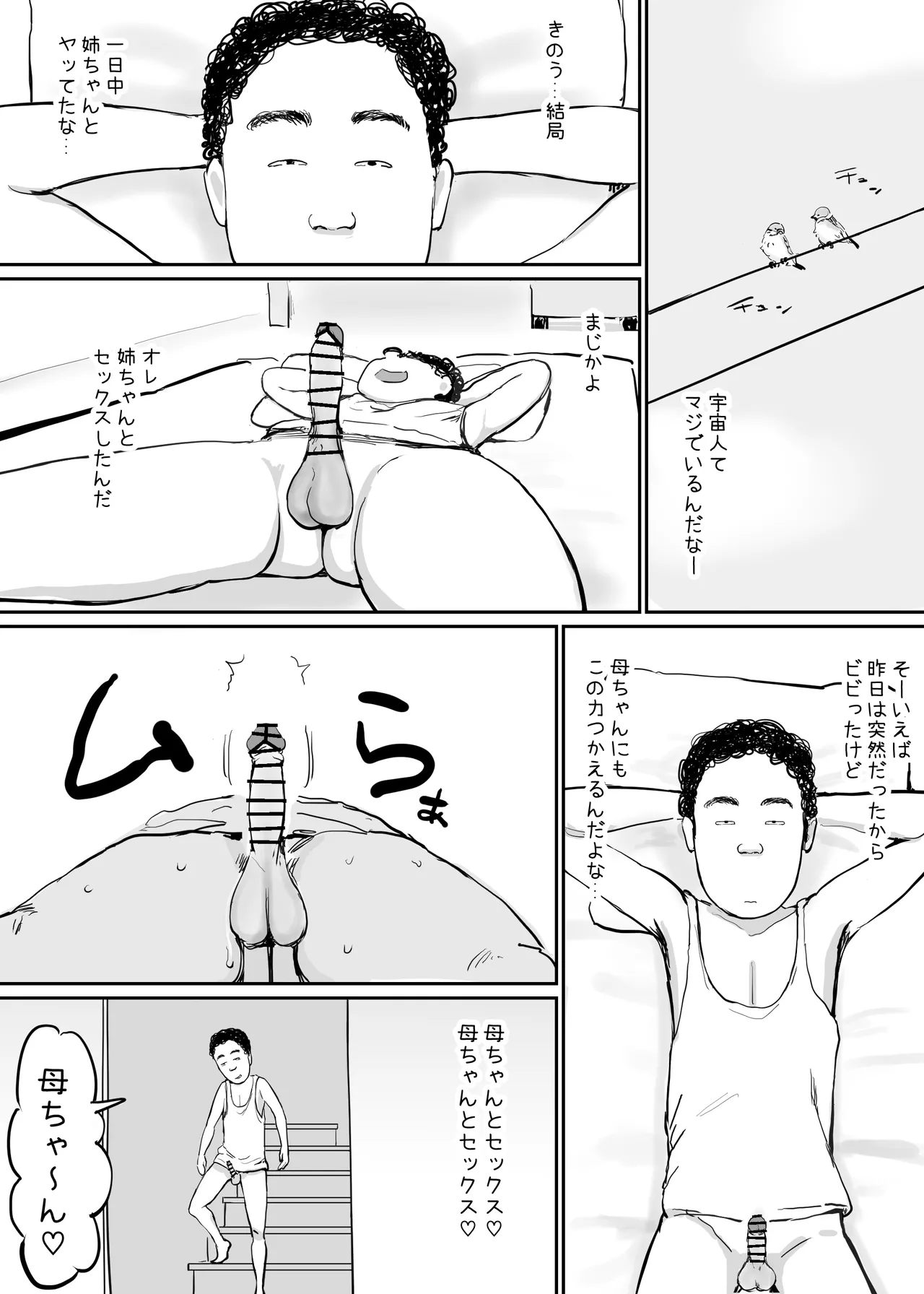 女を発情させる力を手に入れた俺は… Page.15