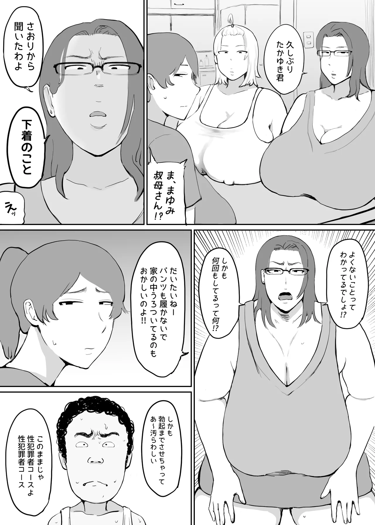 女を発情させる力を手に入れた俺は… Page.16