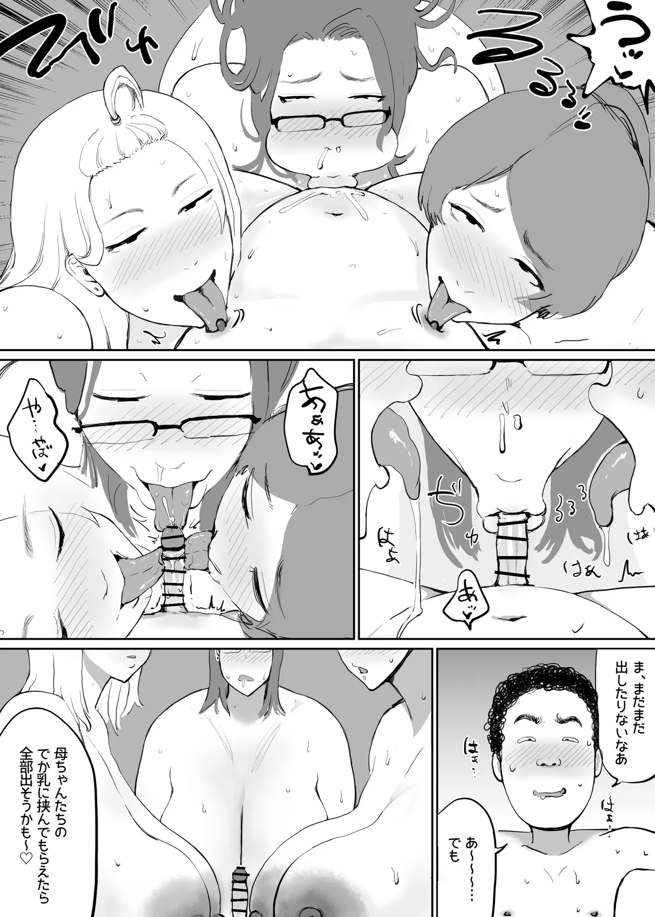 女を発情させる力を手に入れた俺は… Page.19