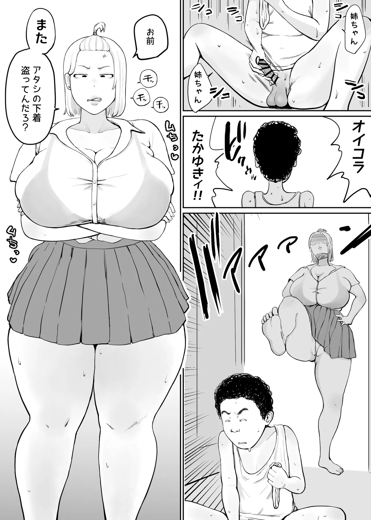 女を発情させる力を手に入れた俺は… Page.2