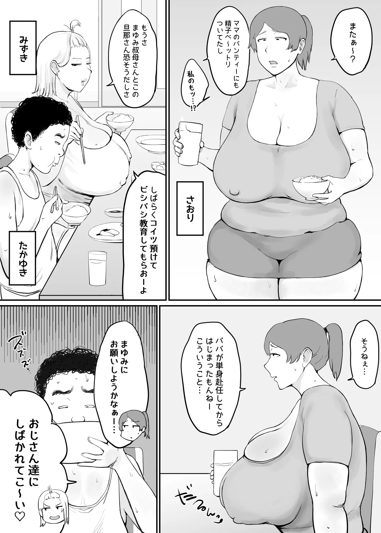 女を発情させる力を手に入れた俺は… Page.4