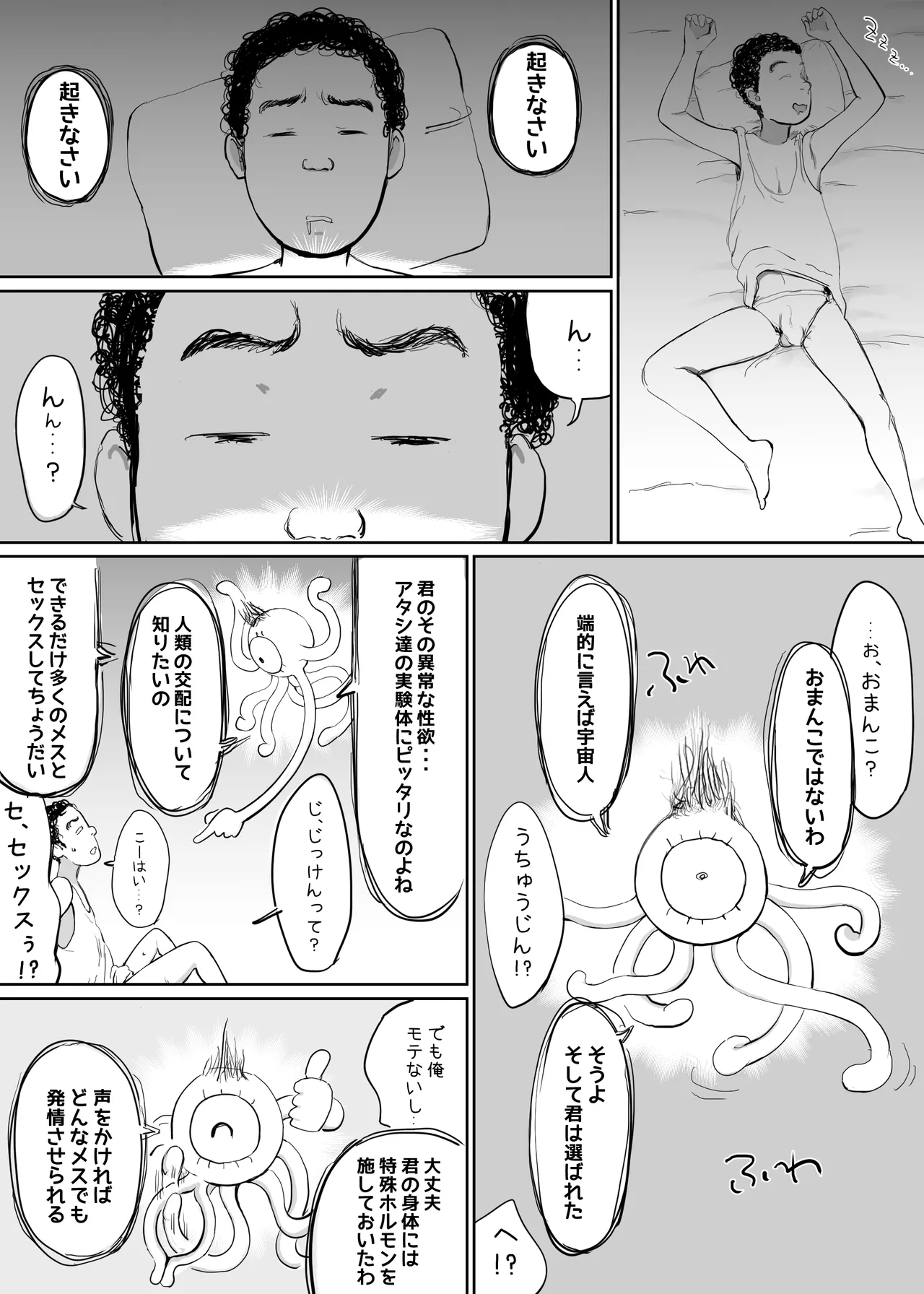 女を発情させる力を手に入れた俺は… Page.5