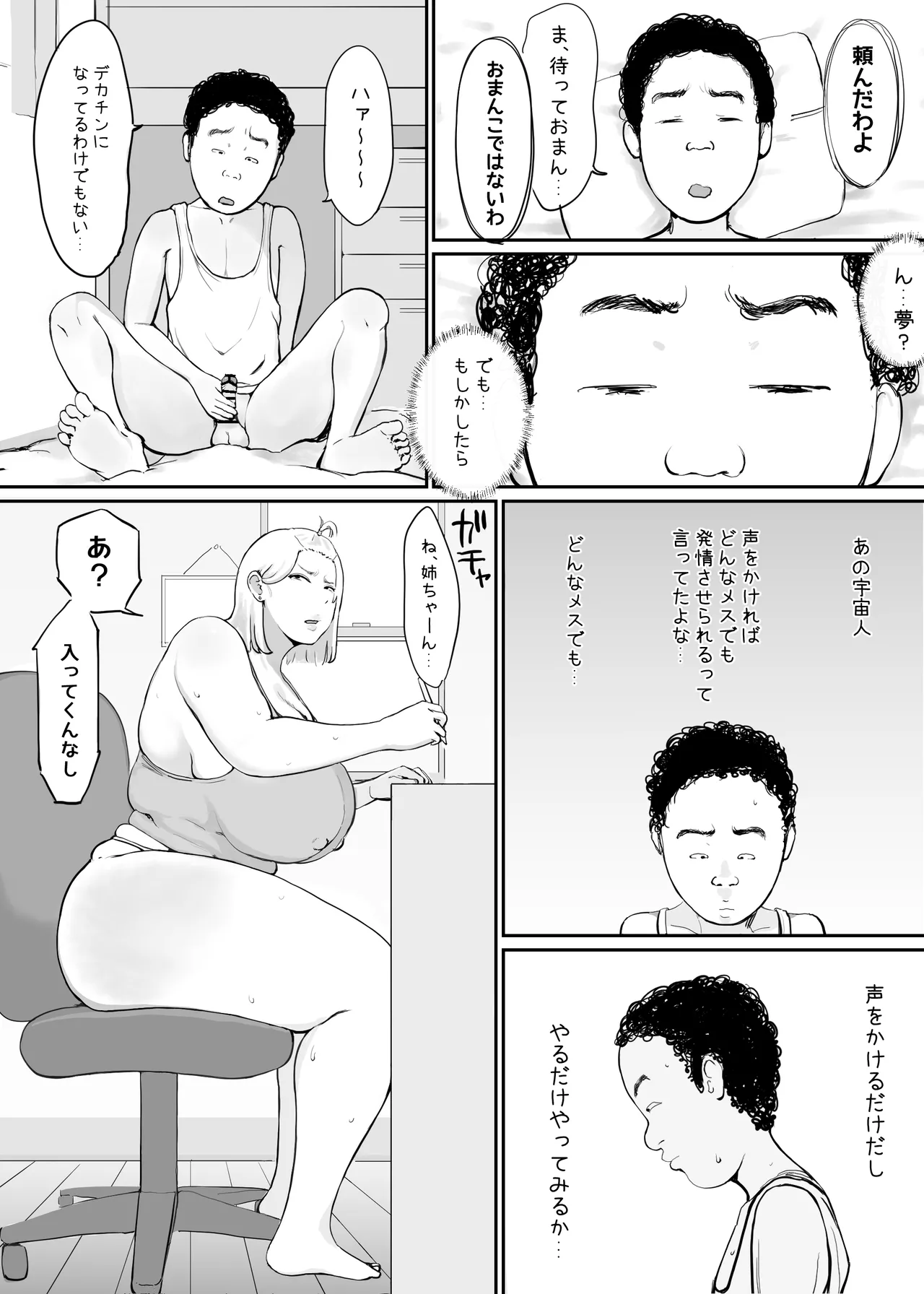 女を発情させる力を手に入れた俺は… Page.6