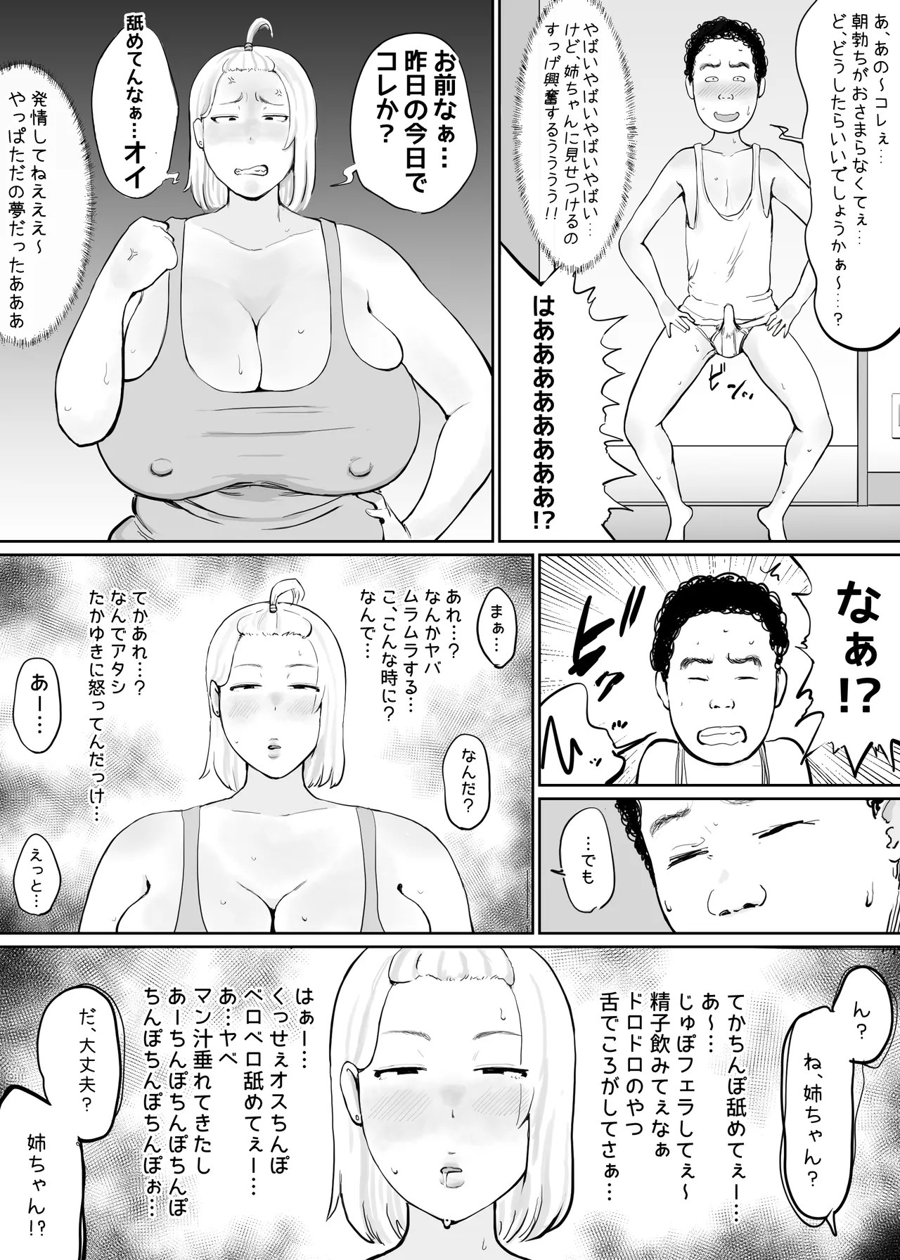 女を発情させる力を手に入れた俺は… Page.7