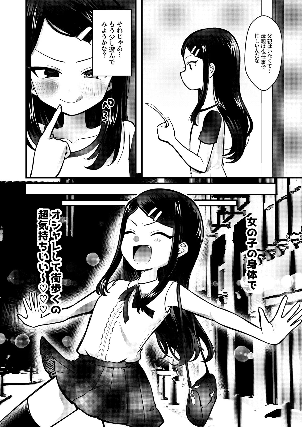 TSマゾ堕ち壊落日記 上〜憧れの○リになったのでメ○ガキ人生謳歌してたらうっかりレ○プで処女喪失して性癖狂った〜 Page.11