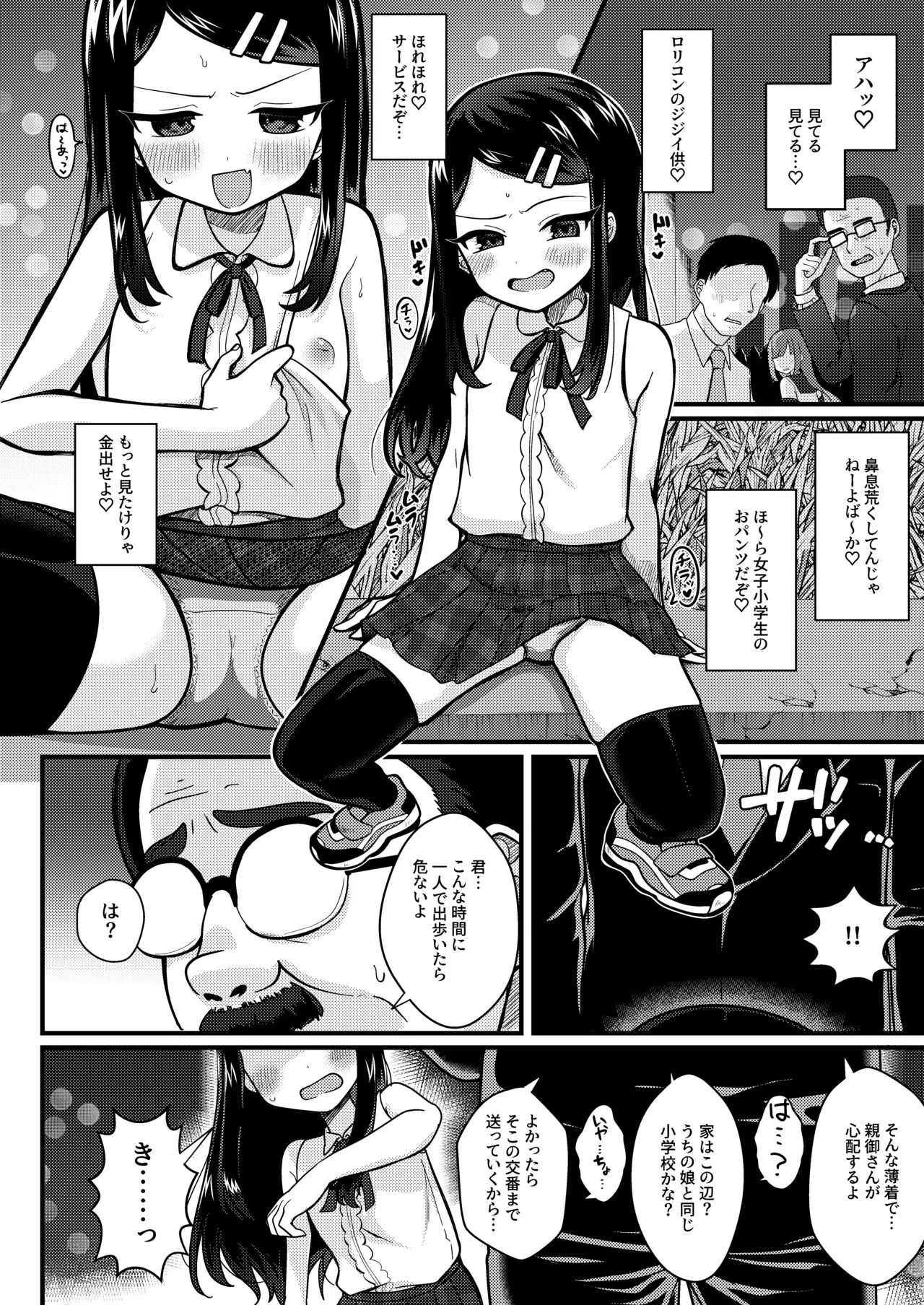 TSマゾ堕ち壊落日記 上〜憧れの○リになったのでメ○ガキ人生謳歌してたらうっかりレ○プで処女喪失して性癖狂った〜 Page.13