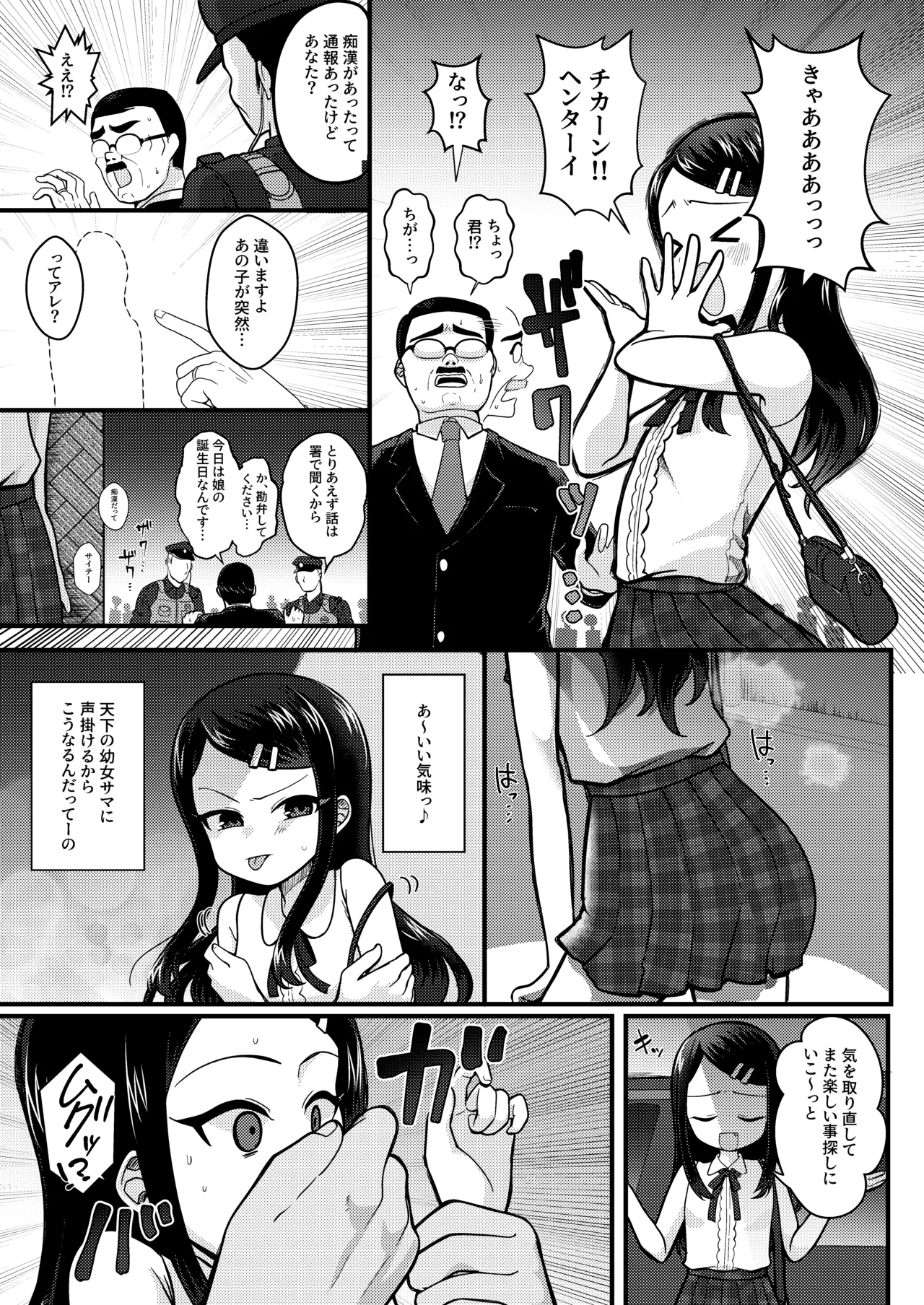 TSマゾ堕ち壊落日記 上〜憧れの○リになったのでメ○ガキ人生謳歌してたらうっかりレ○プで処女喪失して性癖狂った〜 Page.14