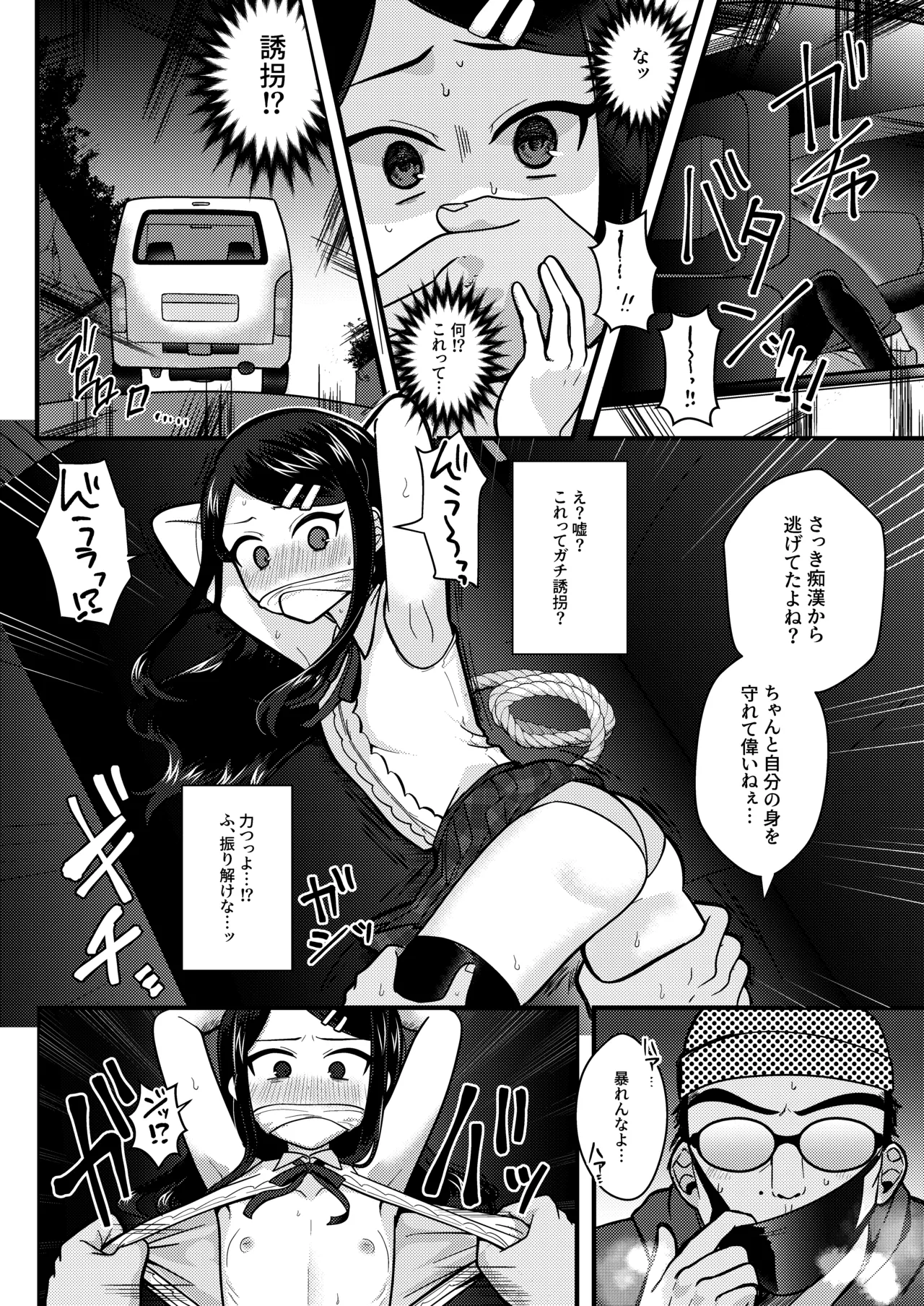 TSマゾ堕ち壊落日記 上〜憧れの○リになったのでメ○ガキ人生謳歌してたらうっかりレ○プで処女喪失して性癖狂った〜 Page.15