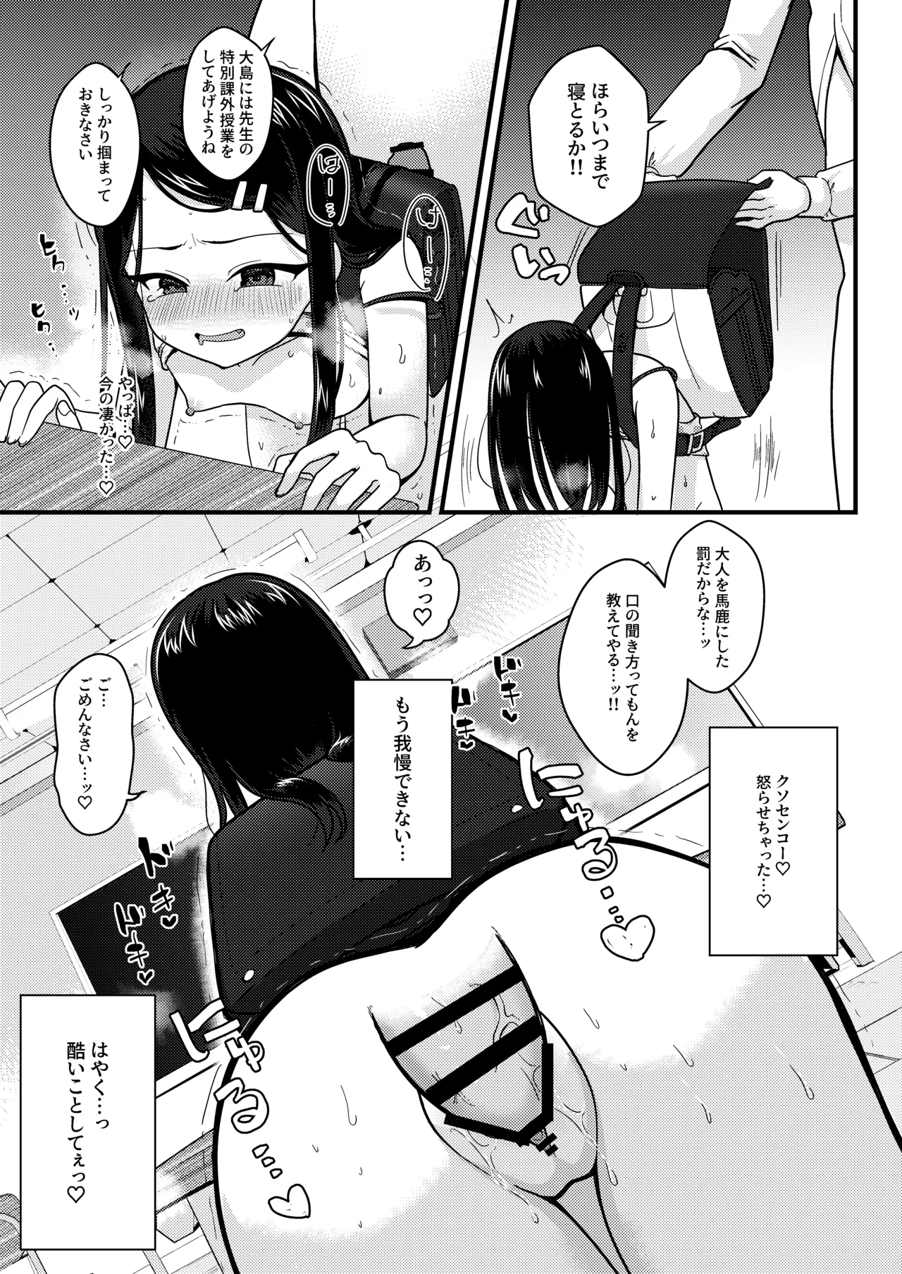 TSマゾ堕ち壊落日記 上〜憧れの○リになったのでメ○ガキ人生謳歌してたらうっかりレ○プで処女喪失して性癖狂った〜 Page.34