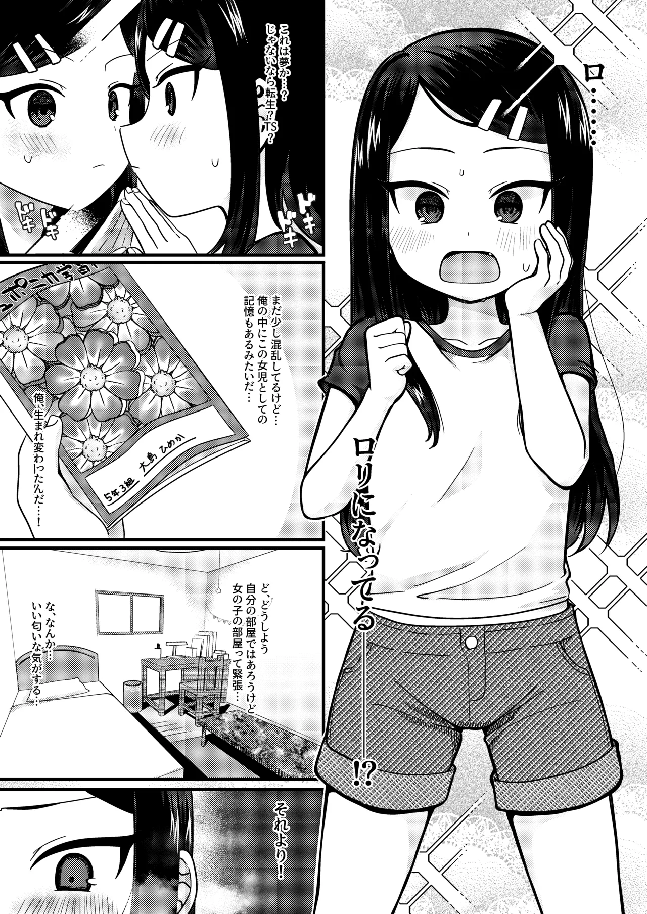 TSマゾ堕ち壊落日記 上〜憧れの○リになったのでメ○ガキ人生謳歌してたらうっかりレ○プで処女喪失して性癖狂った〜 Page.4