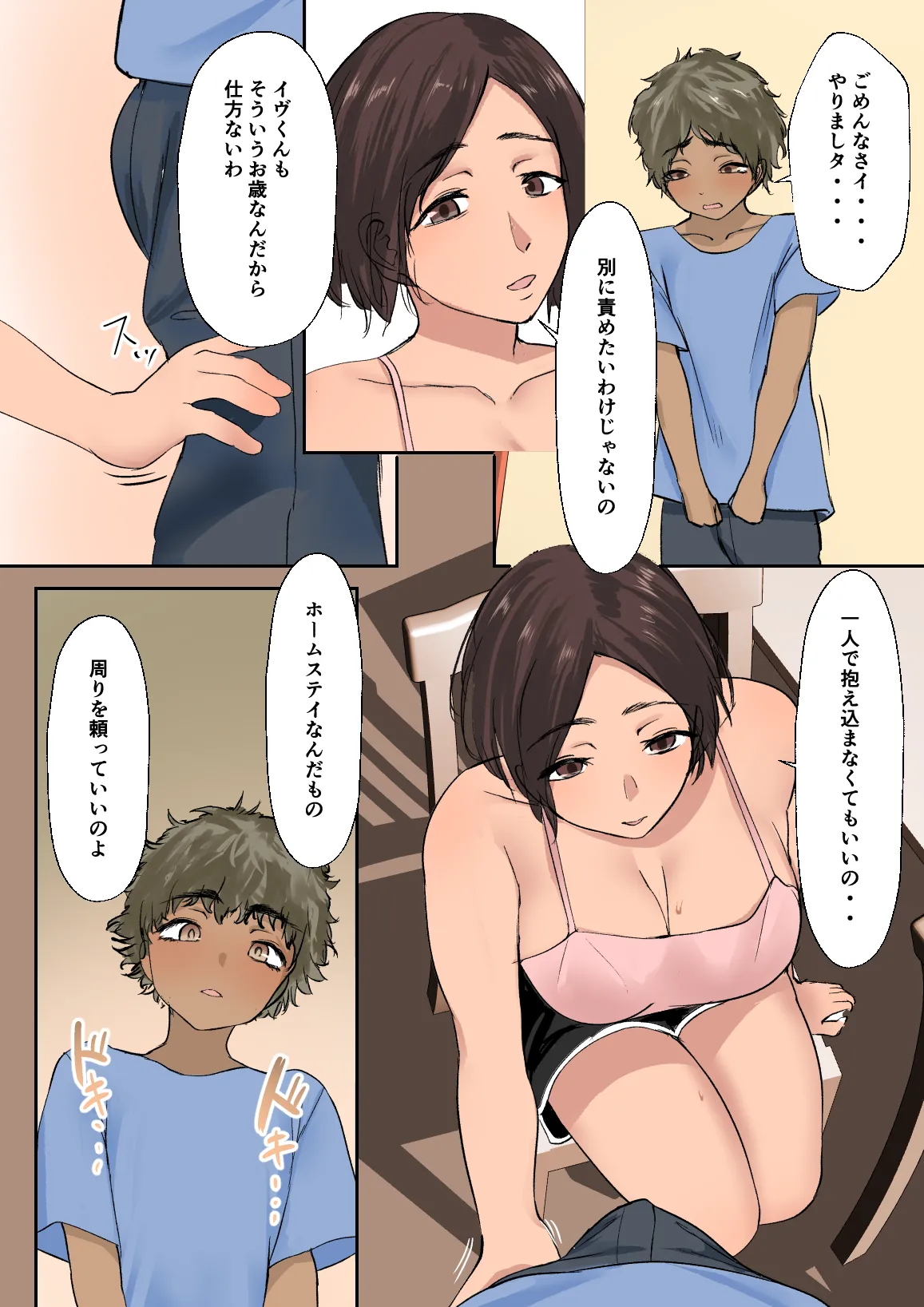海外留学で来た子にセックスを教えた。 Page.11