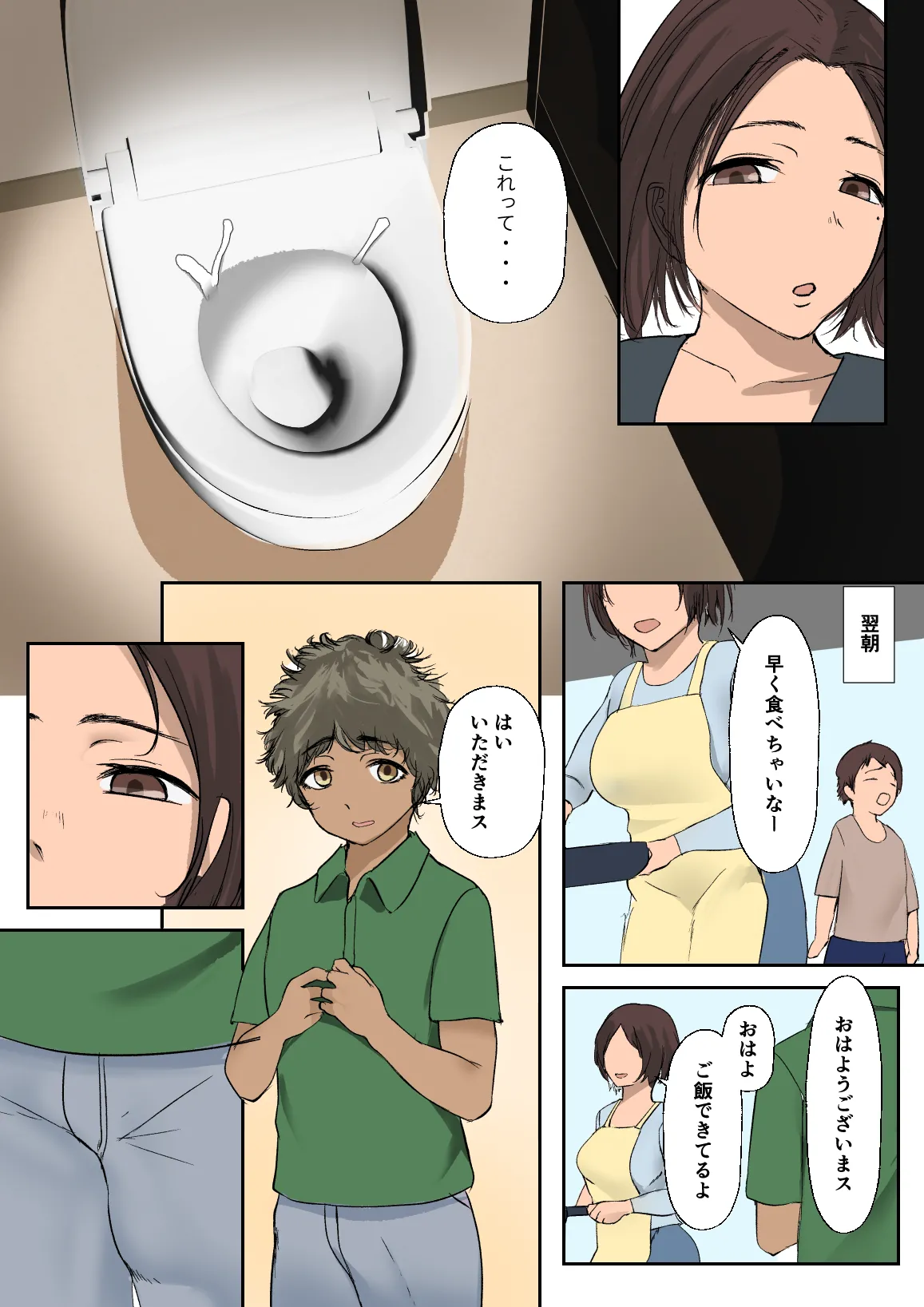 海外留学で来た子にセックスを教えた。 Page.4