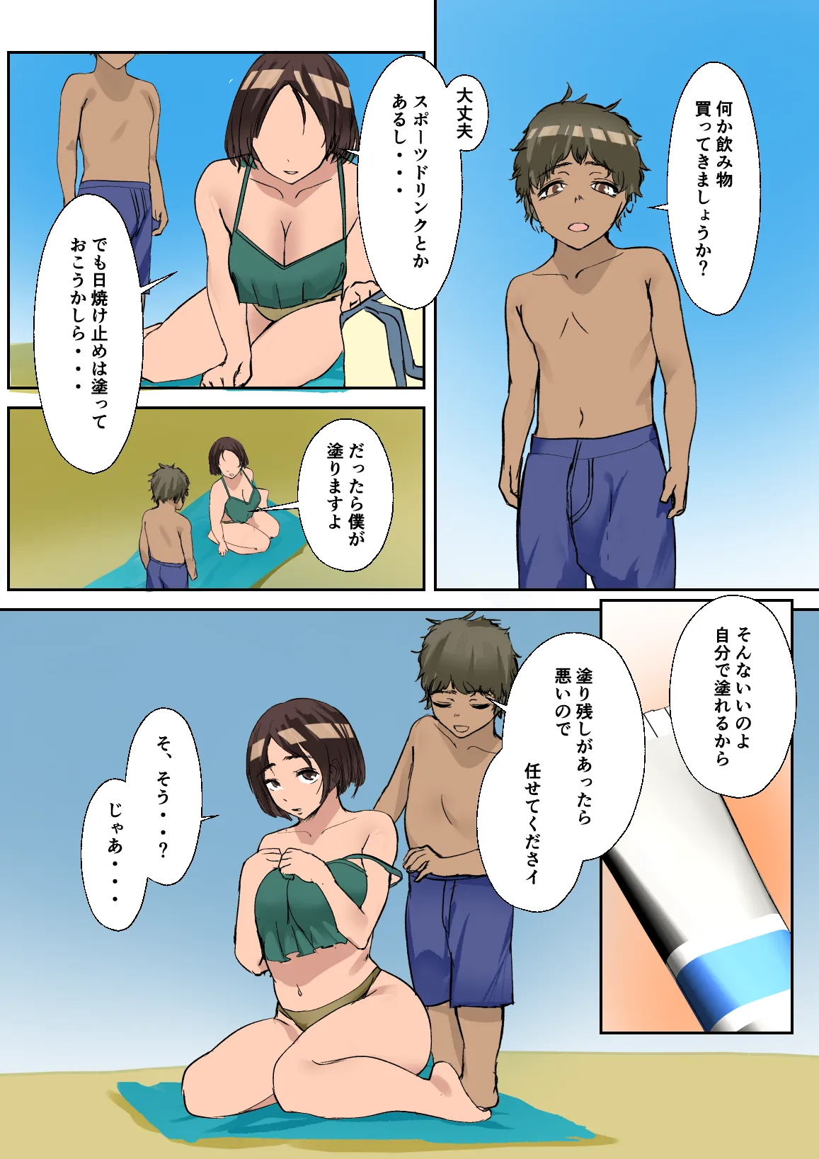 海外留学で来た子にセックスを教えた。 Page.43