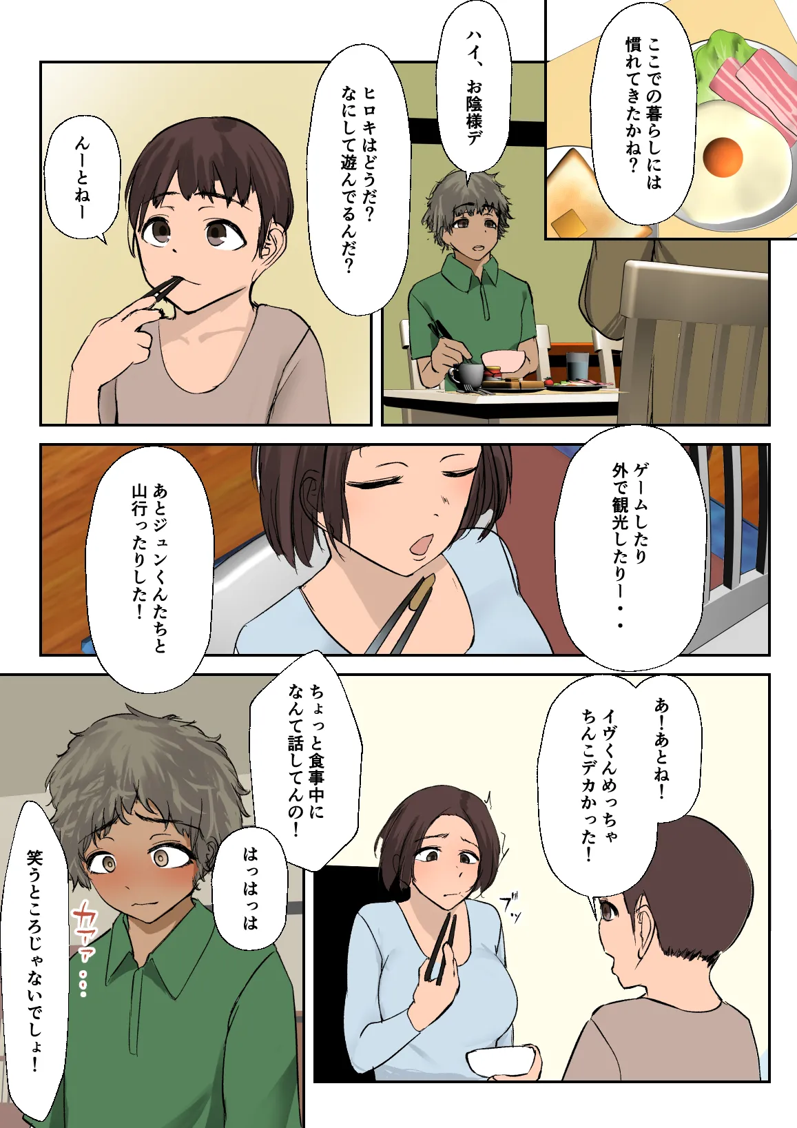 海外留学で来た子にセックスを教えた。 Page.5