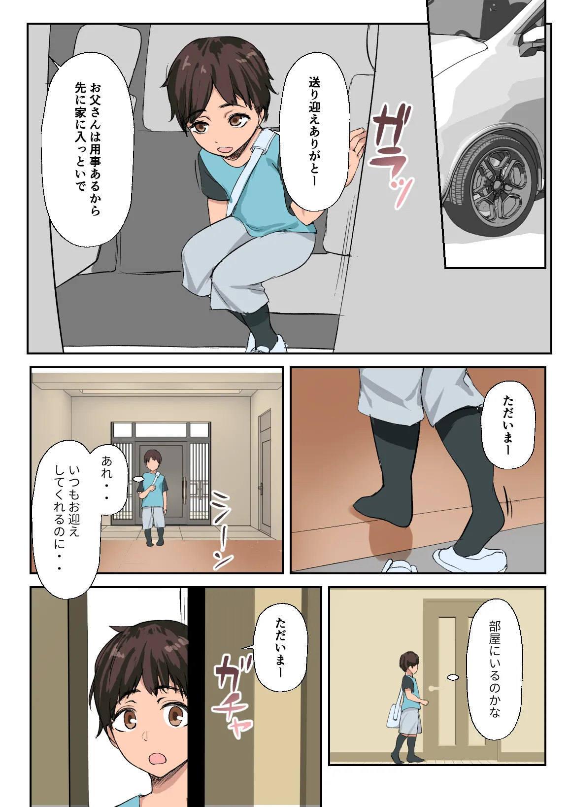 海外留学で来た子にセックスを教えた。 Page.70