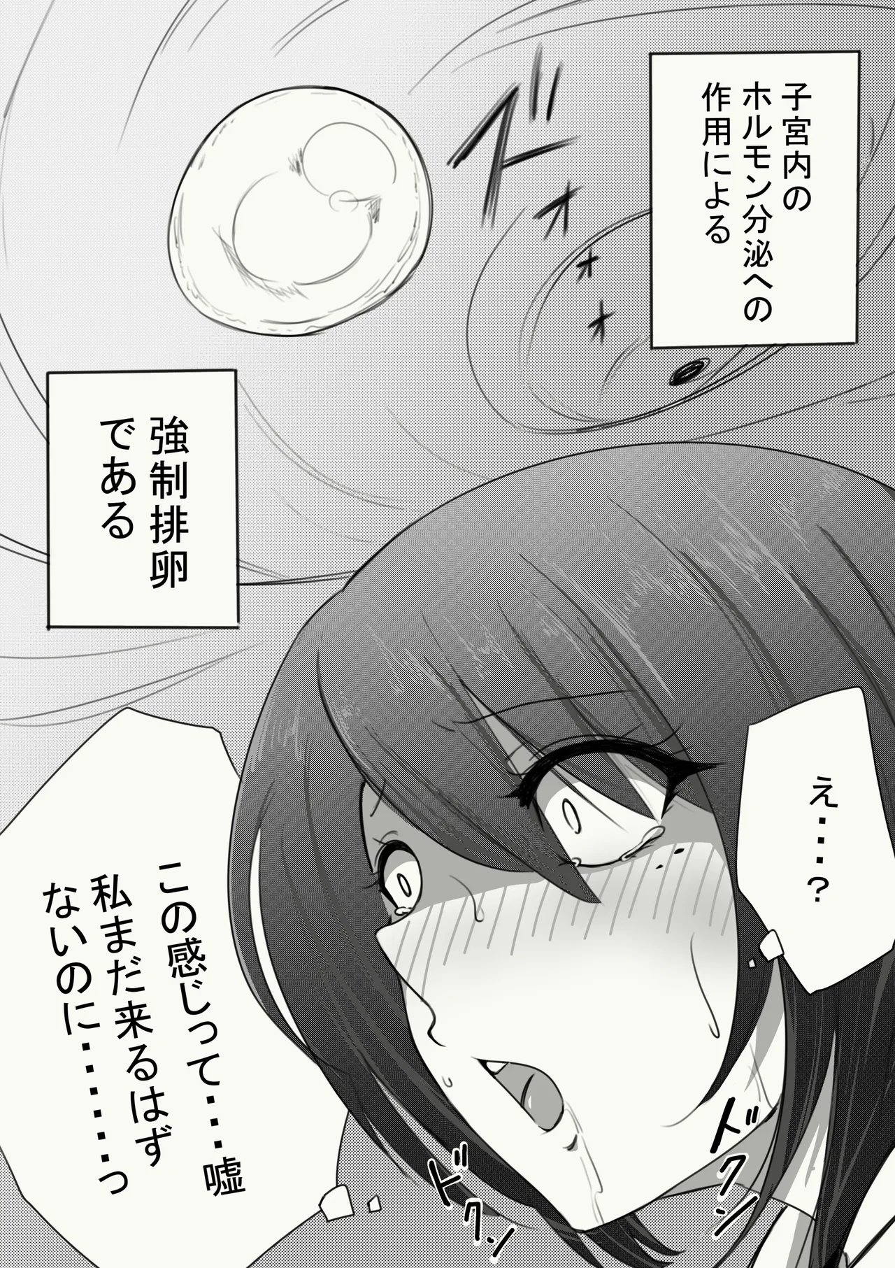 謎の生命体に子宮を犯された話 Page.12