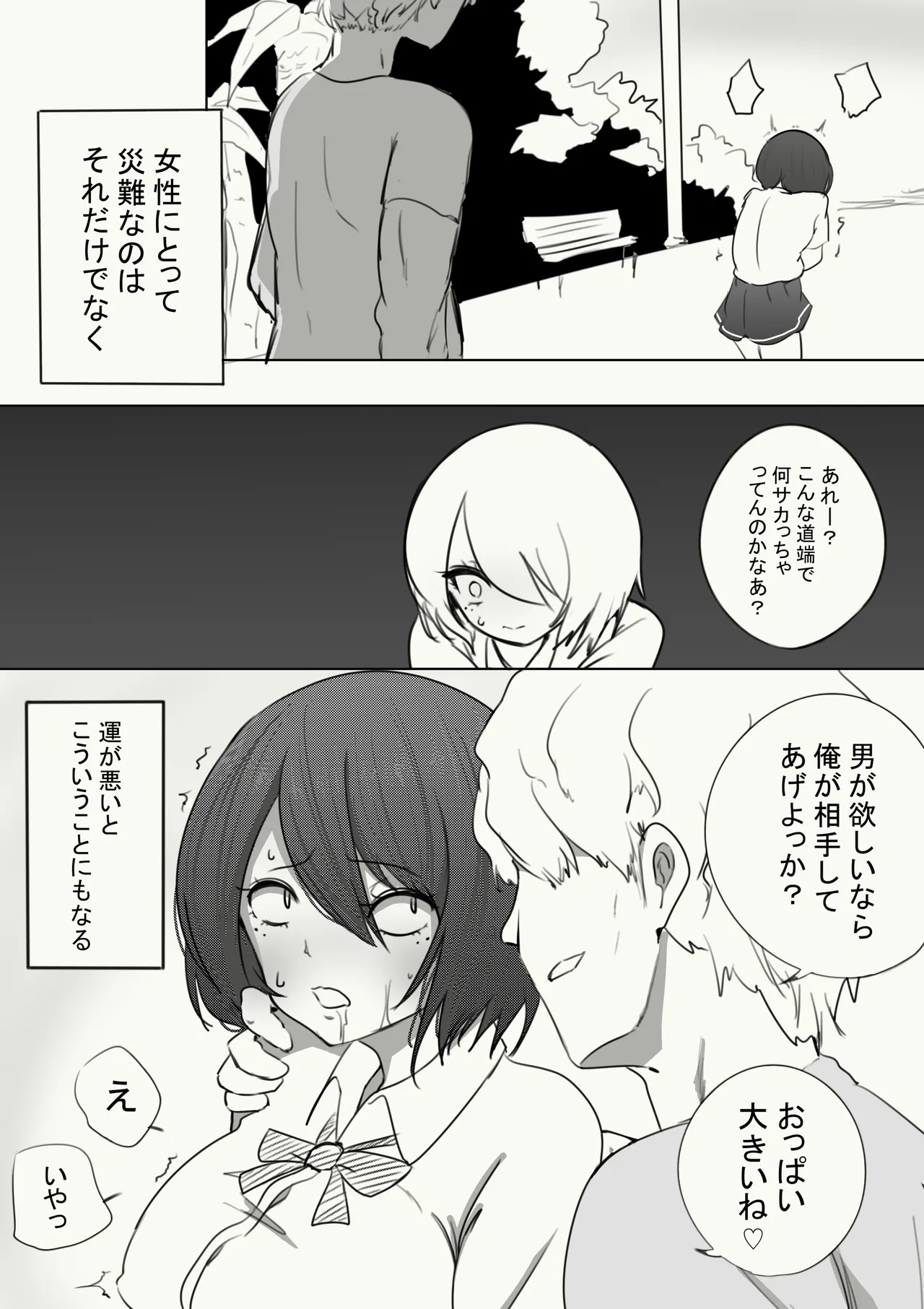 謎の生命体に子宮を犯された話 Page.15