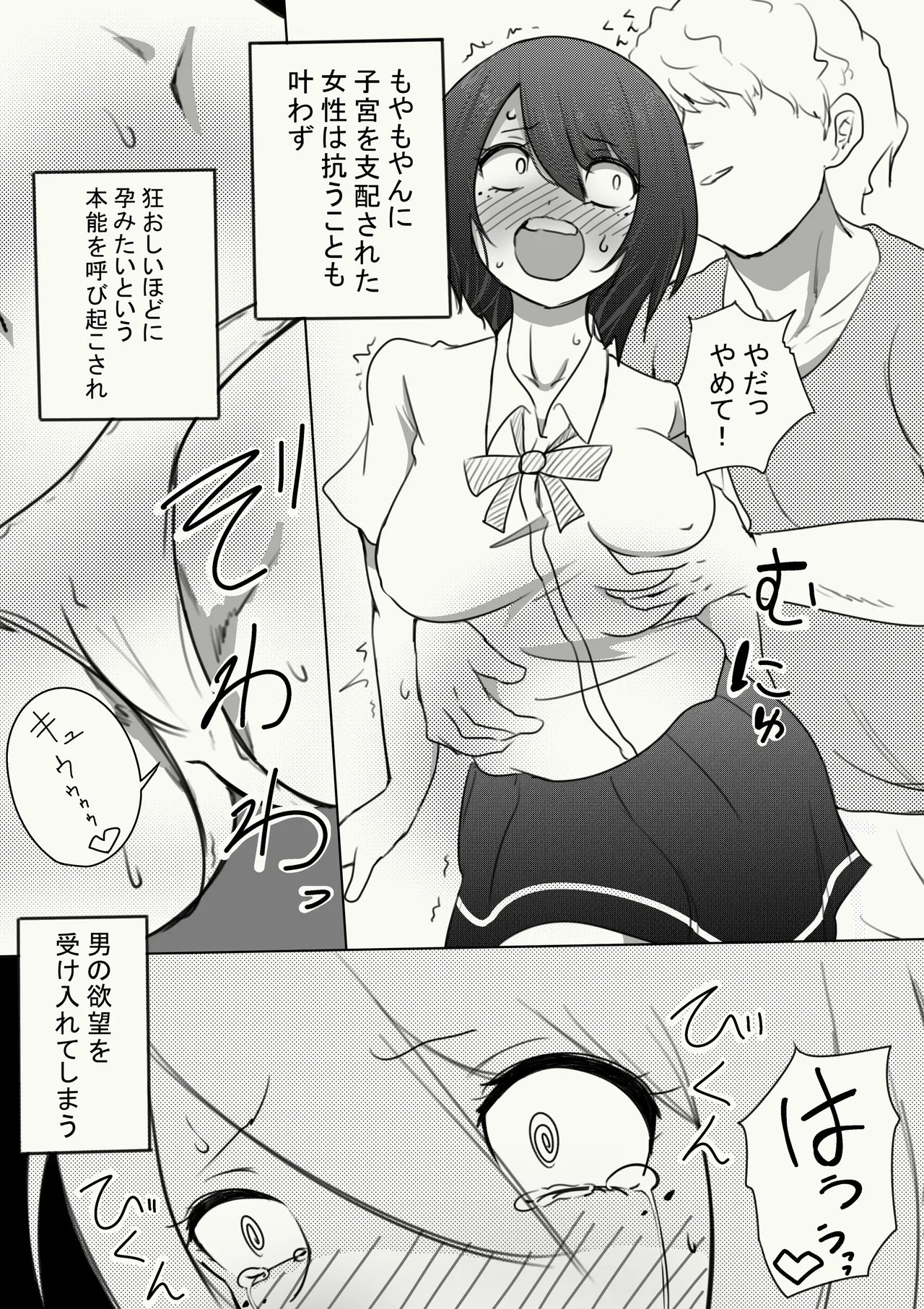 謎の生命体に子宮を犯された話 Page.16