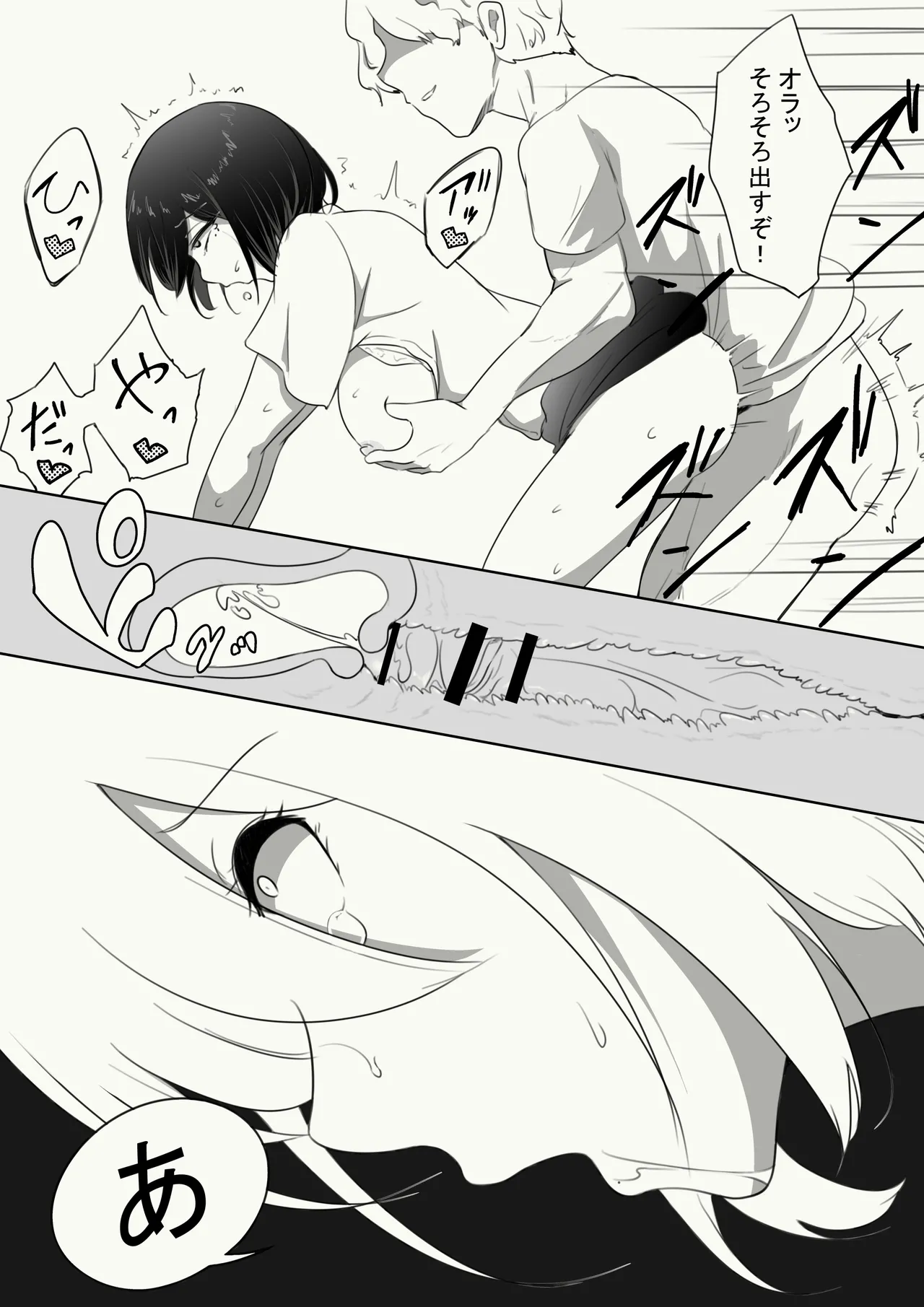 謎の生命体に子宮を犯された話 Page.22