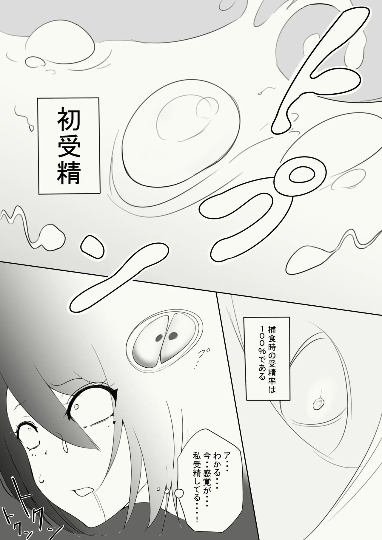 謎の生命体に子宮を犯された話 Page.24