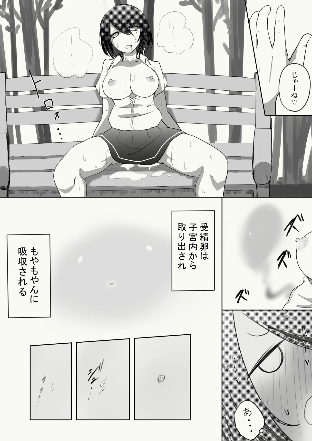 謎の生命体に子宮を犯された話 Page.25