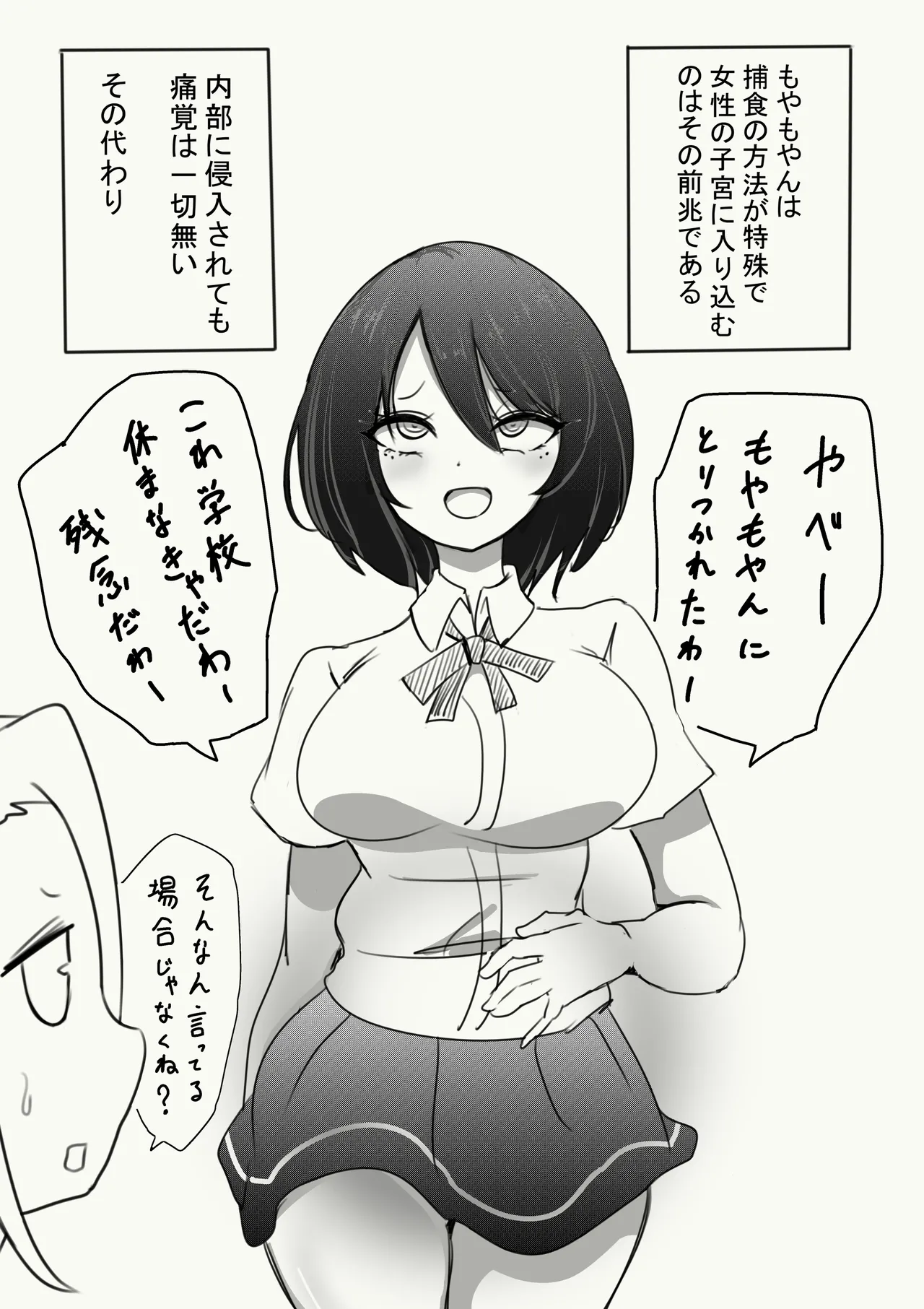 謎の生命体に子宮を犯された話 Page.4