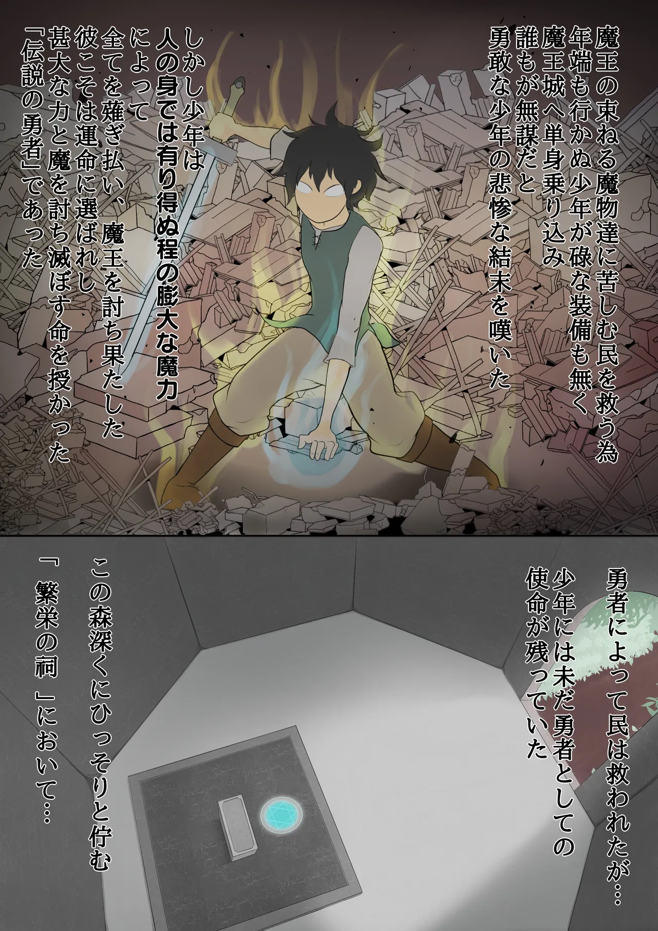 自ら授けた淫紋の力でメスに堕とされてしまう女神 Page.2