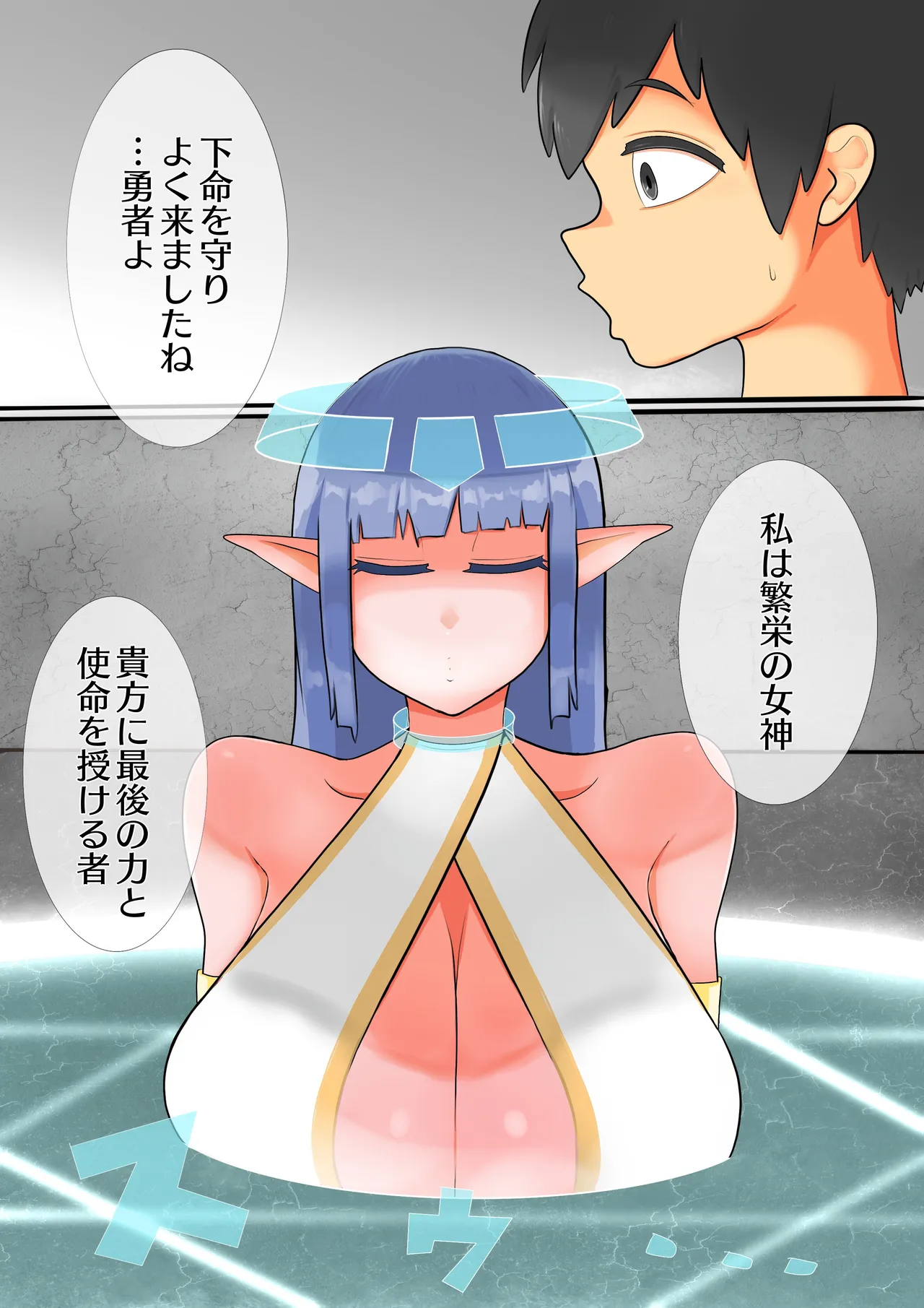 自ら授けた淫紋の力でメスに堕とされてしまう女神 Page.4