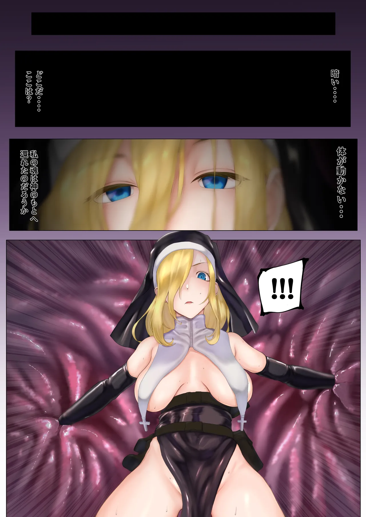 Cheap Heaven -シスターさんが触手でぐちょぐちょにされる本- Page.17