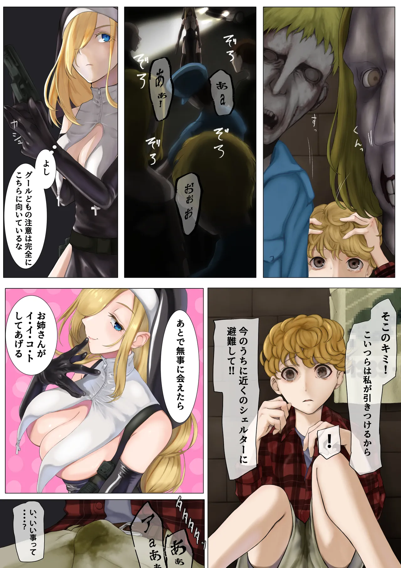 Cheap Heaven -シスターさんが触手でぐちょぐちょにされる本- Page.9