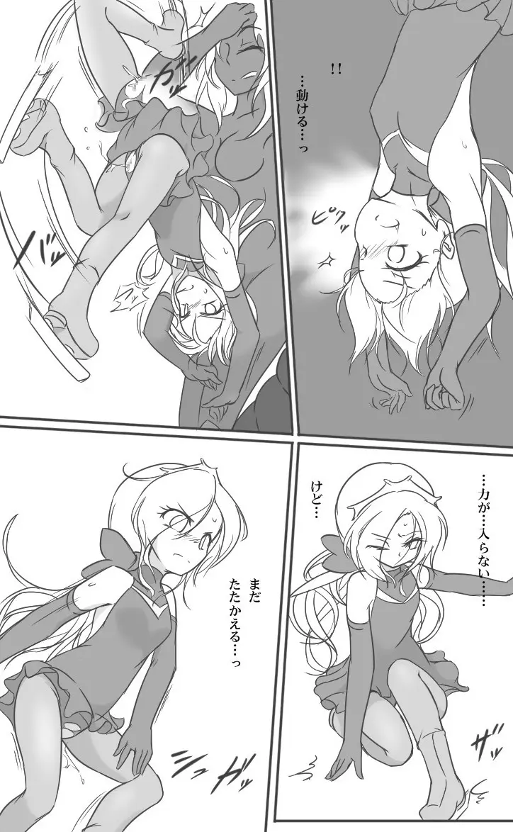 ヒロピンドリキュア Page.18