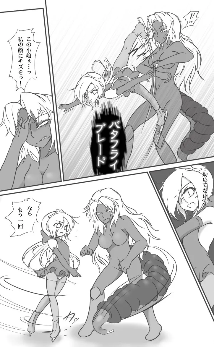 ヒロピンドリキュア Page.19