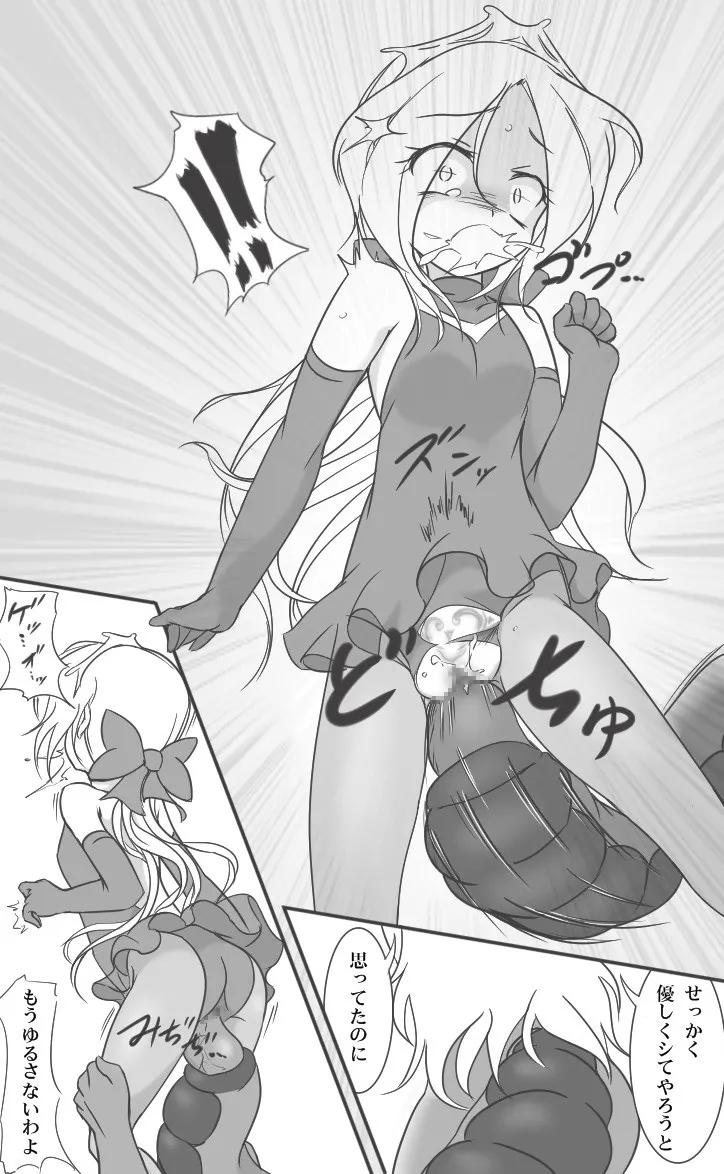 ヒロピンドリキュア Page.20