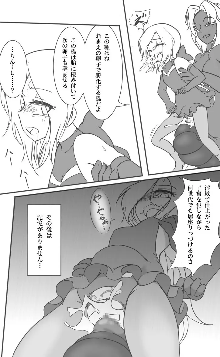ヒロピンドリキュア Page.24