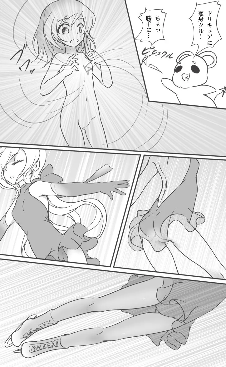 ヒロピンドリキュア Page.4