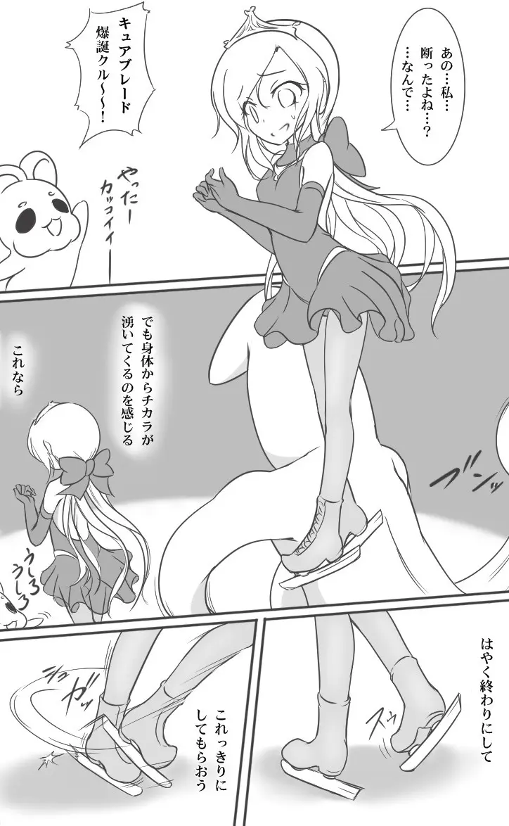 ヒロピンドリキュア Page.5